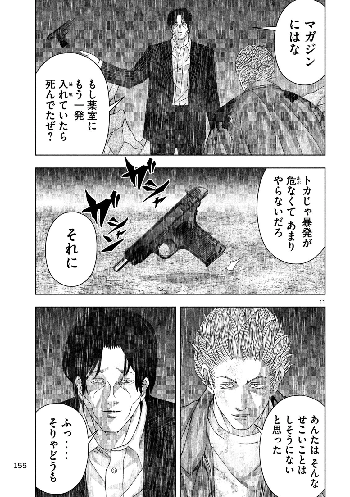 ゴールデンドロップ 第99話 - 11