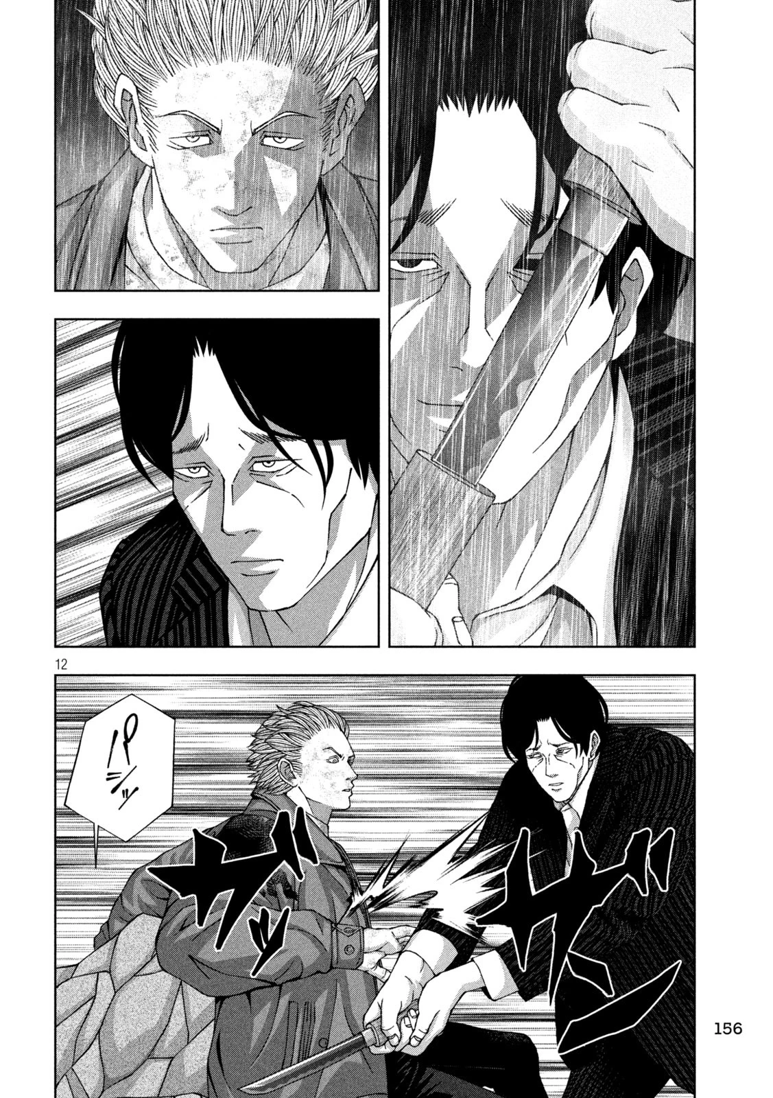 ゴールデンドロップ 第99話 - 12