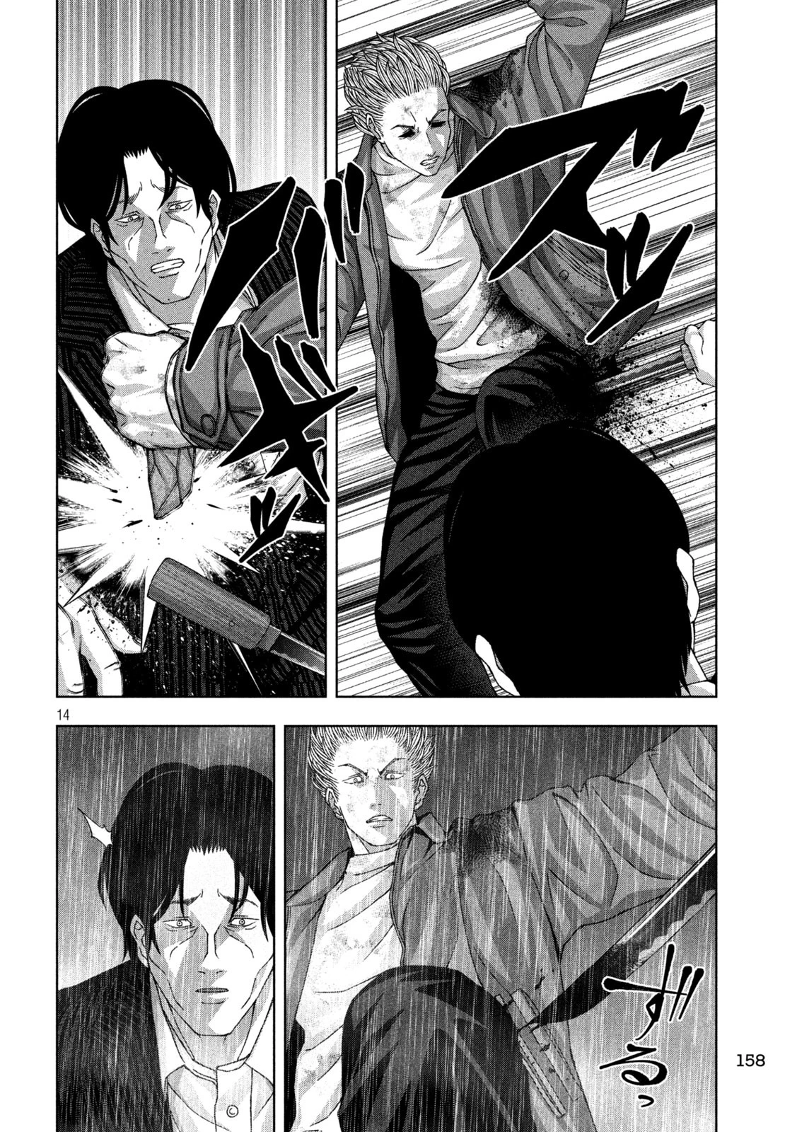 ゴールデンドロップ 第99話 - 14