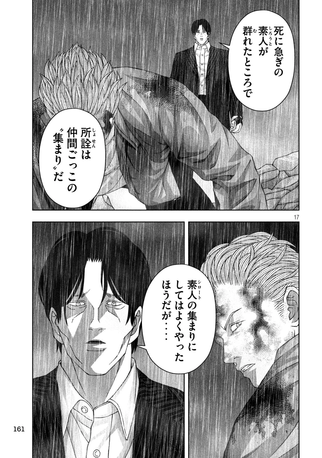 ゴールデンドロップ 第99話 - 17