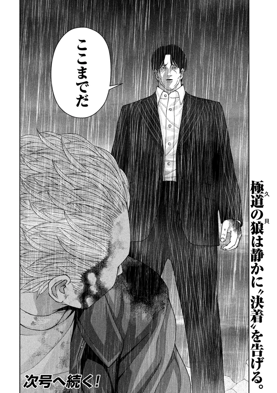 ゴールデンドロップ 第99話 - 18