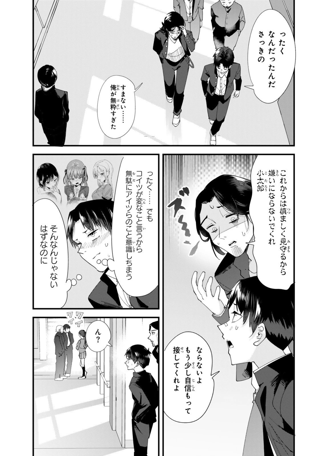 地元のいじめっ子達に仕返ししようとしたら、別の戦いが始まった。 第61話 - 1