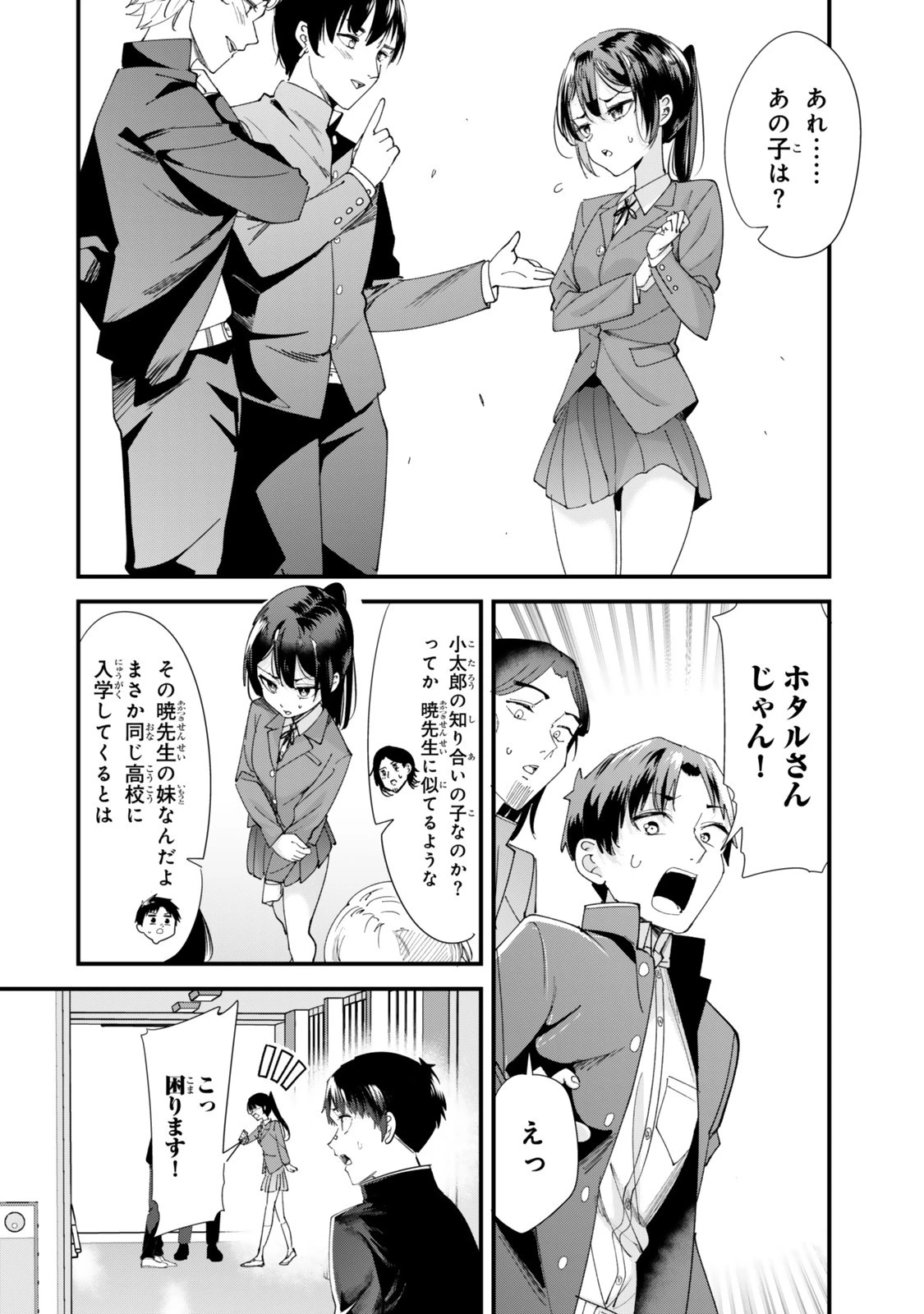 地元のいじめっ子達に仕返ししようとしたら、別の戦いが始まった。 第61話 - 2