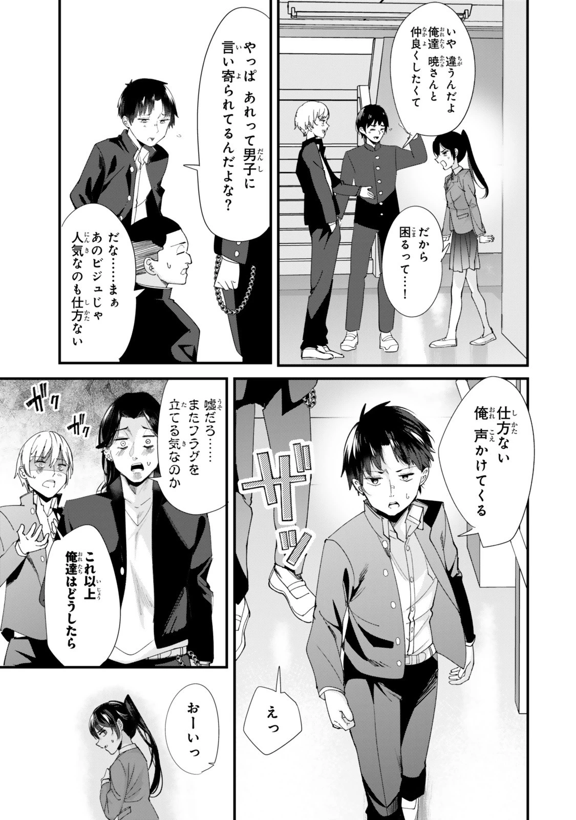 地元のいじめっ子達に仕返ししようとしたら、別の戦いが始まった。 第61話 - 3