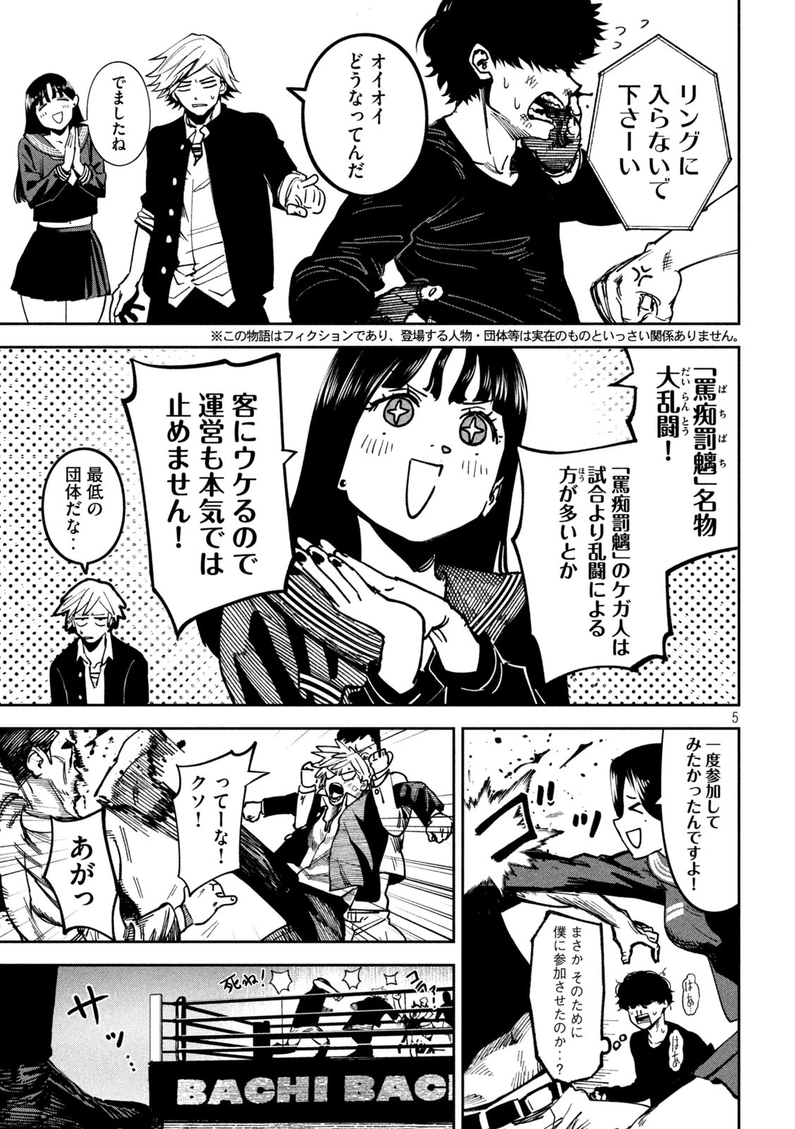 暴力万歳 第20話 - 4