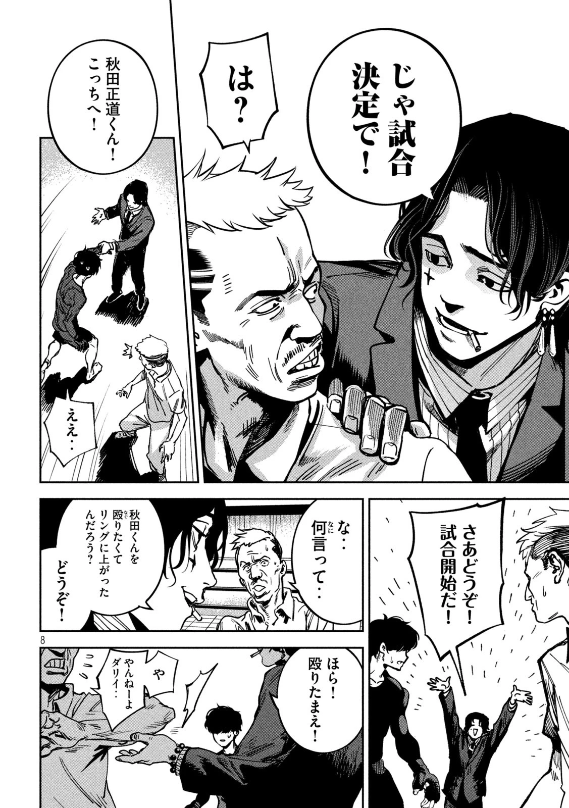 暴力万歳 第20話 - 7