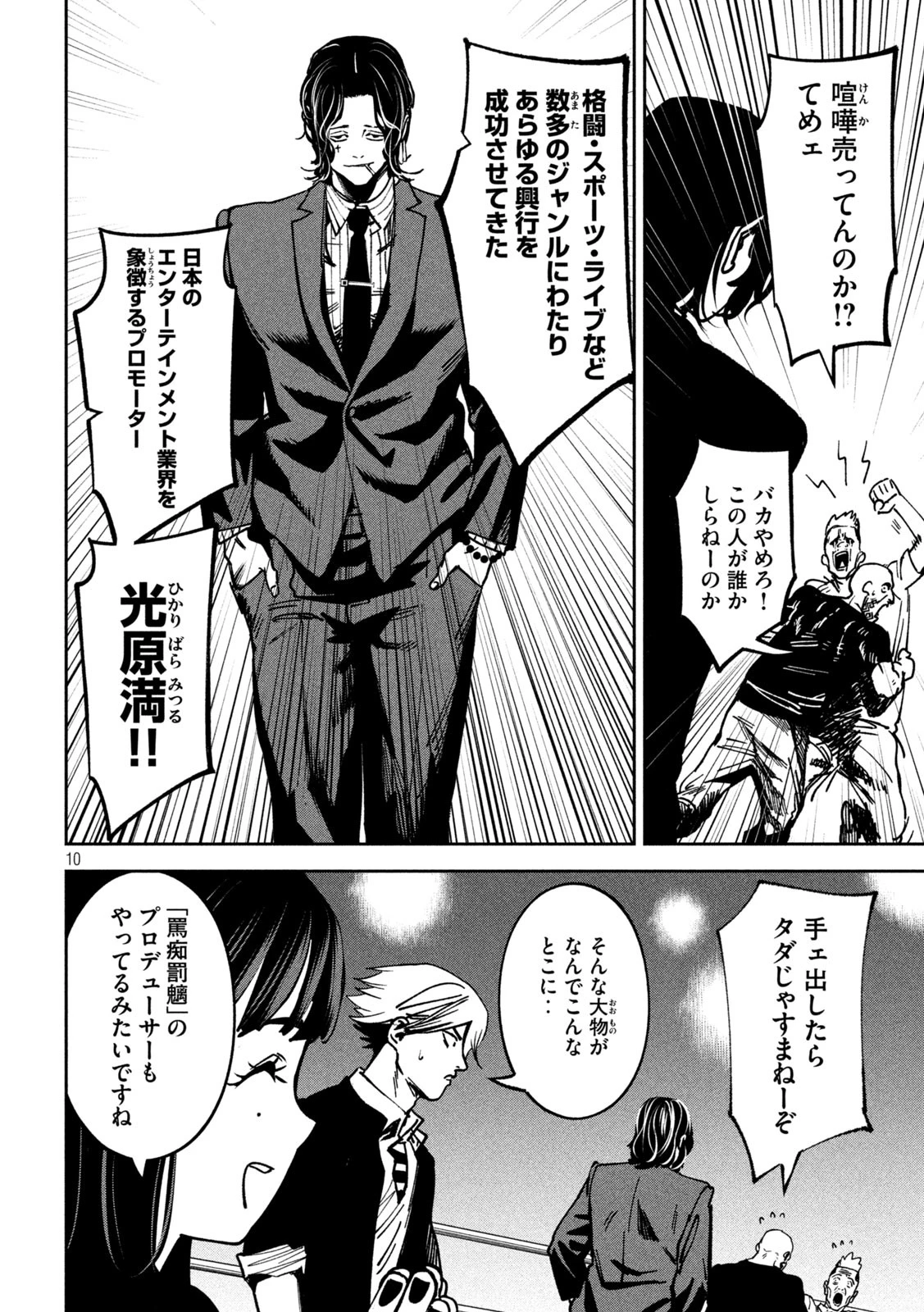 暴力万歳 第20話 - 9