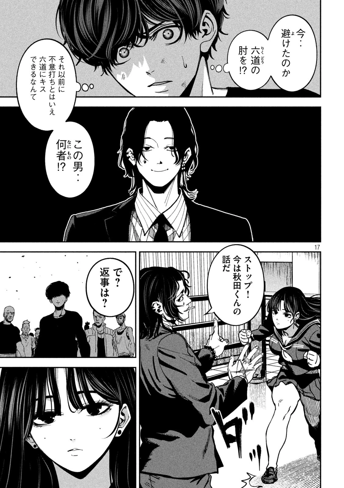 暴力万歳 第20話 - 16