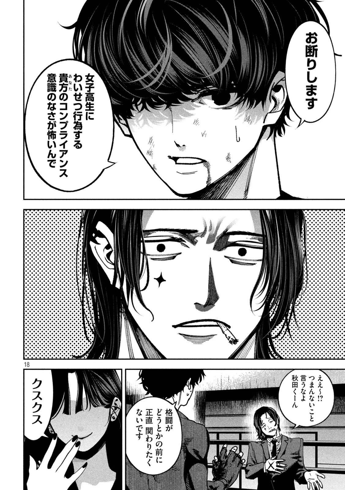 暴力万歳 第20話 - 17