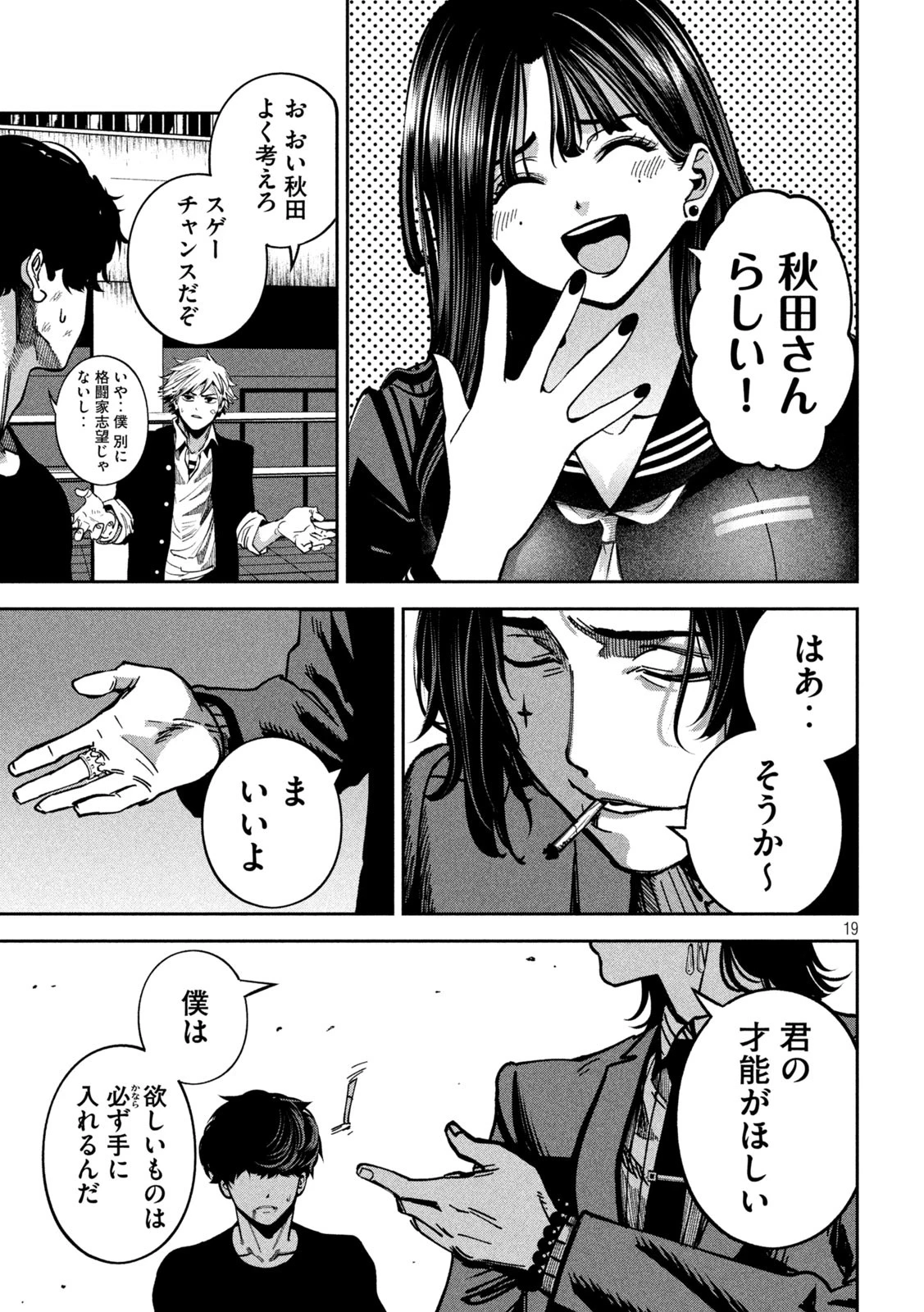 暴力万歳 第20話 - 18