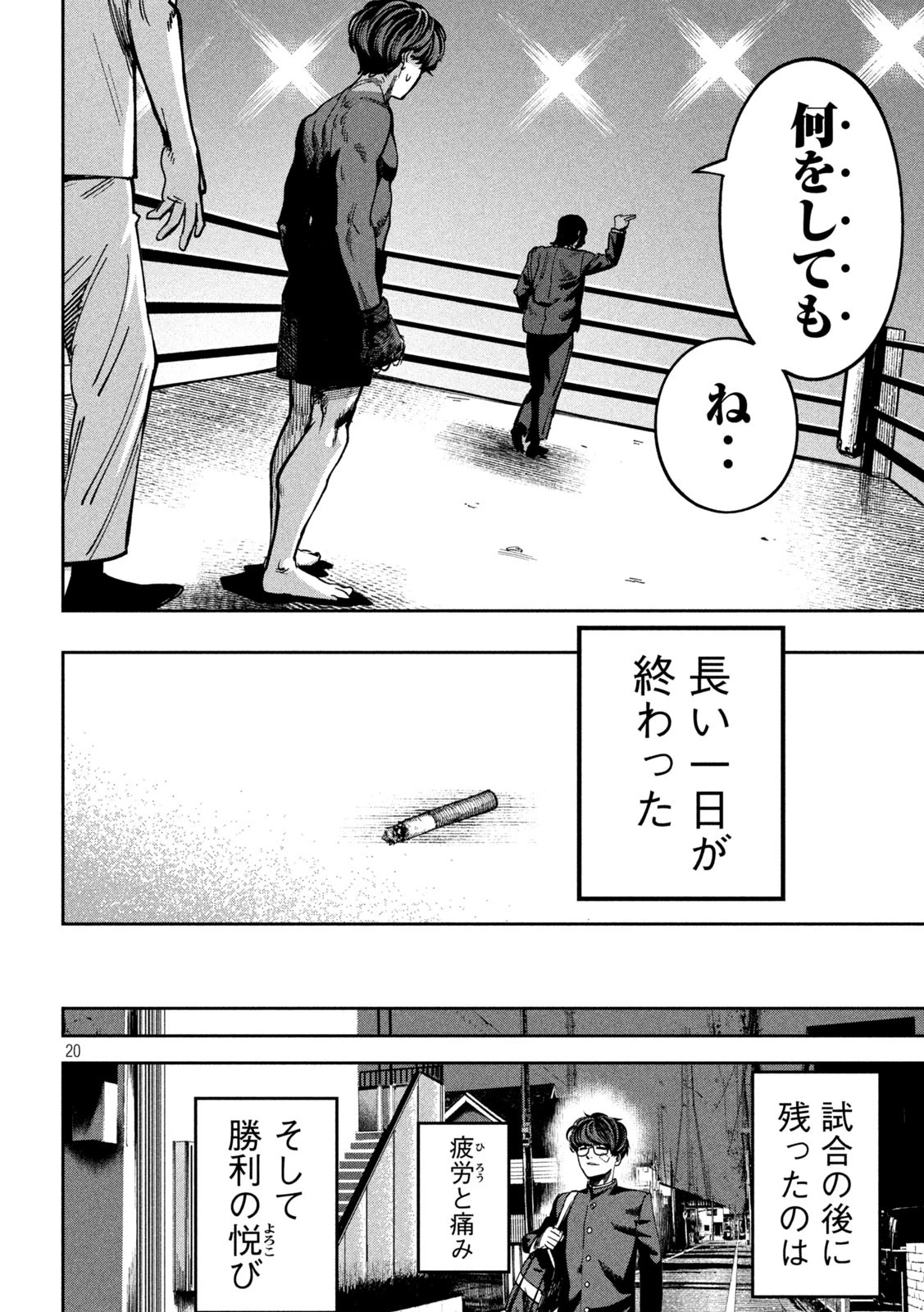 暴力万歳 第20話 - 19