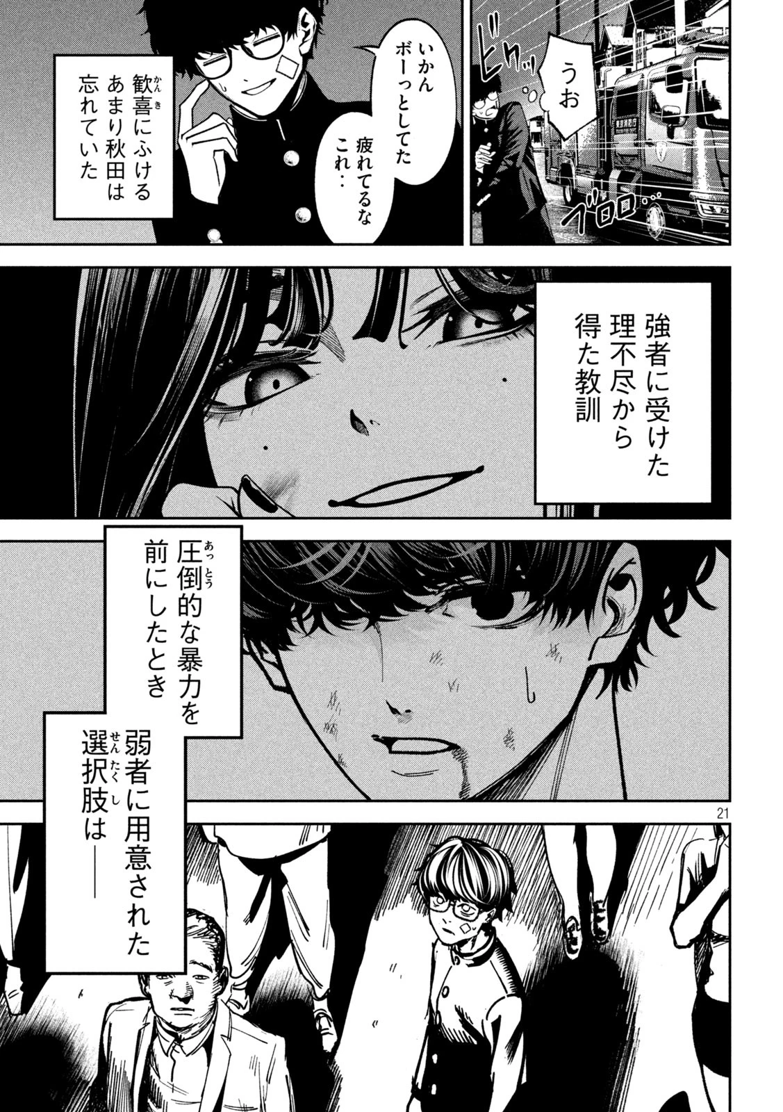 暴力万歳 第20話 - 20