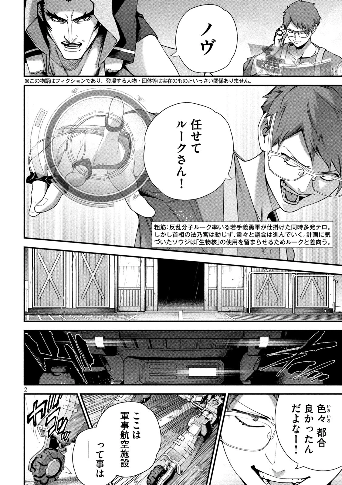 始末屋ソウジ 第25話 - 2