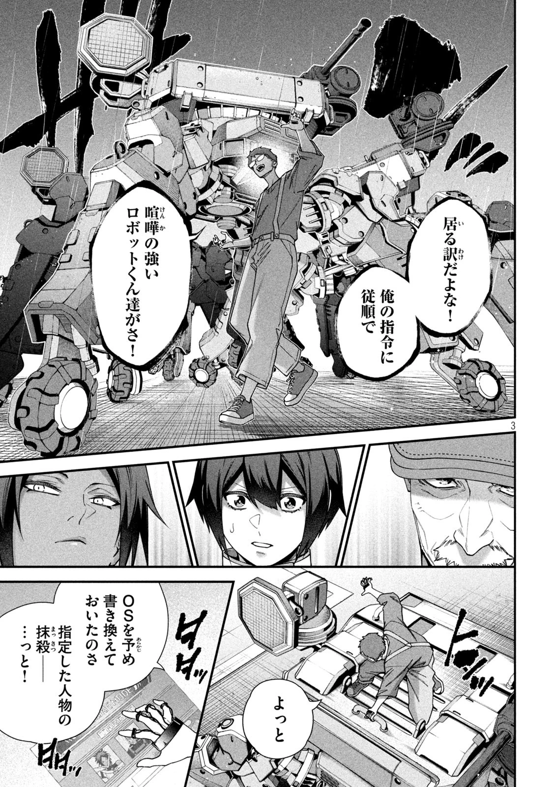 始末屋ソウジ 第25話 - 3