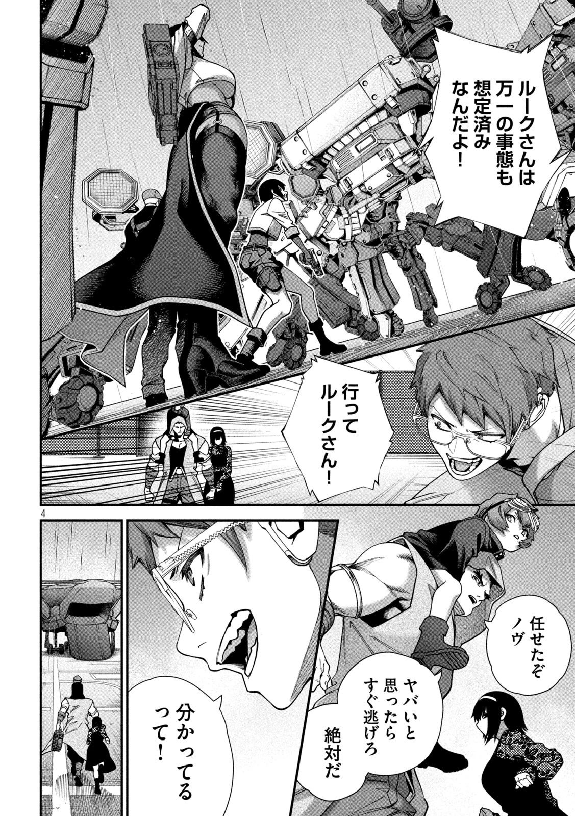 始末屋ソウジ 第25話 - 4