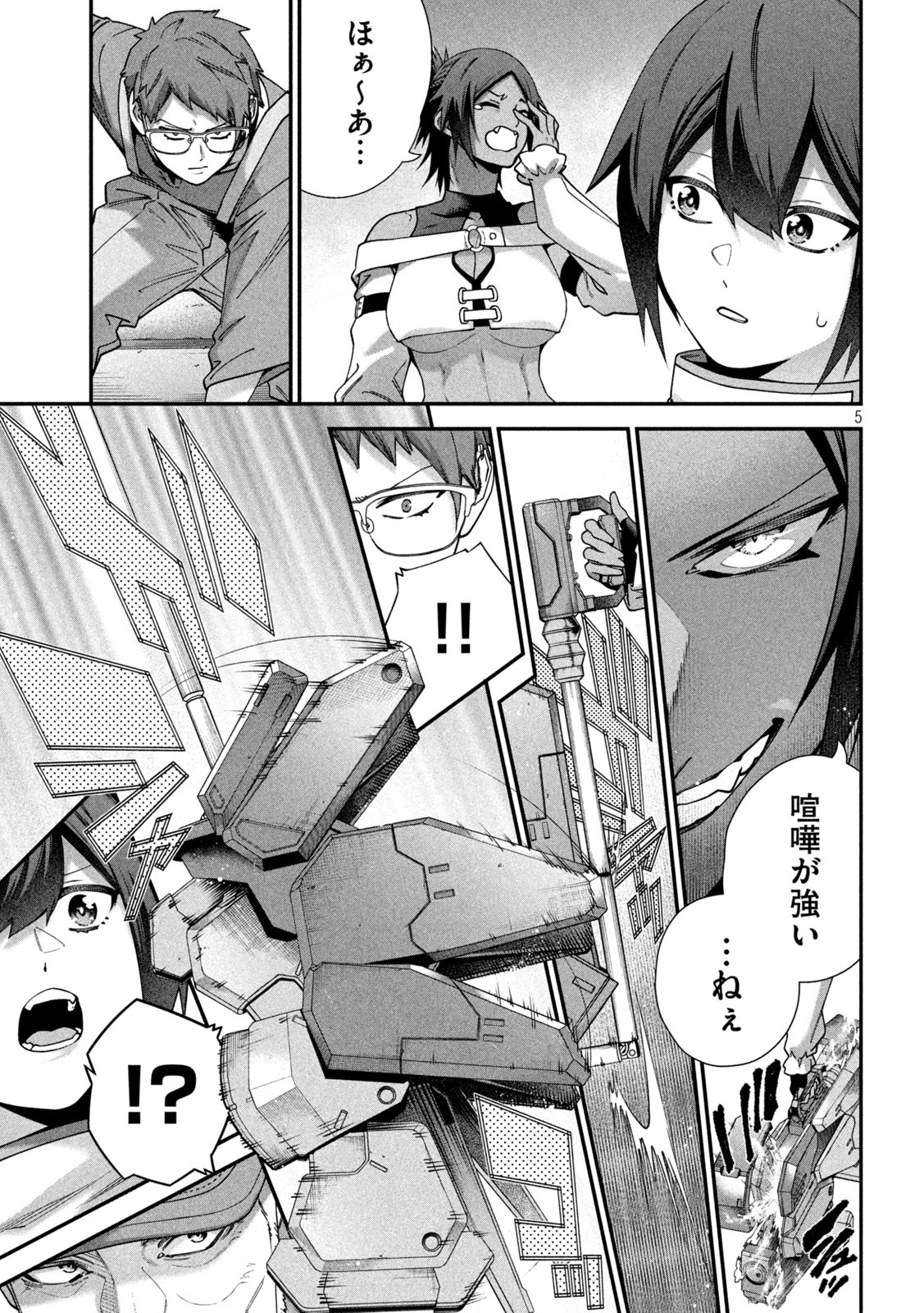 始末屋ソウジ 第25話 - 5