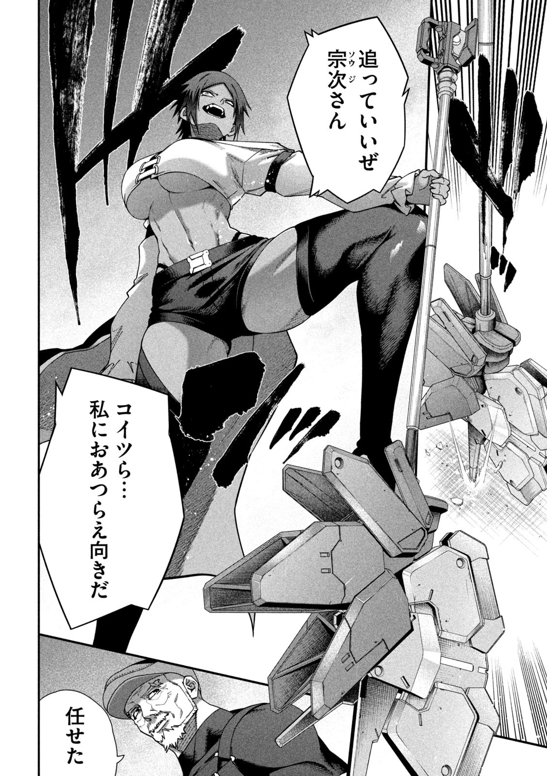 始末屋ソウジ 第25話 - 6