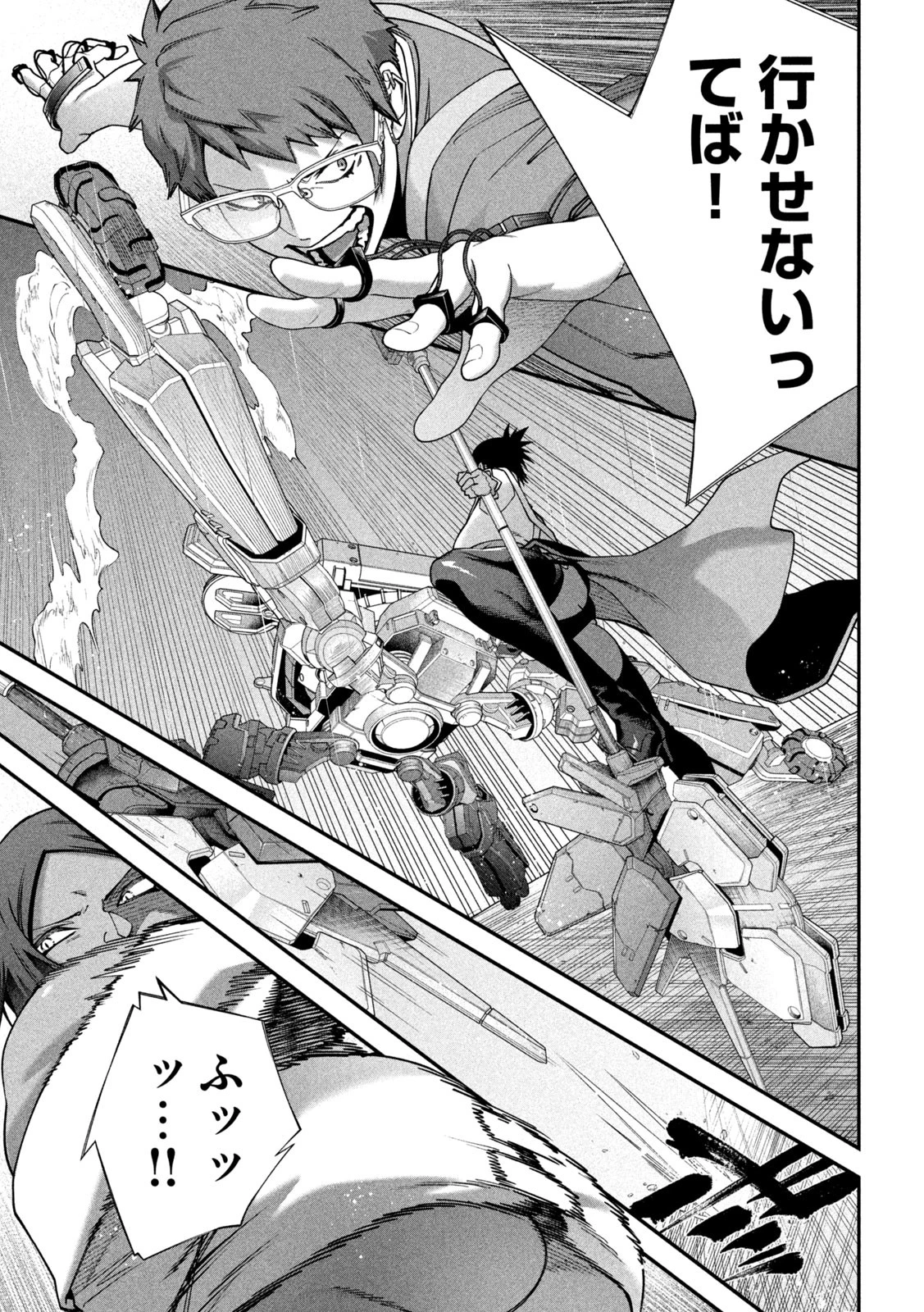 始末屋ソウジ 第25話 - 7