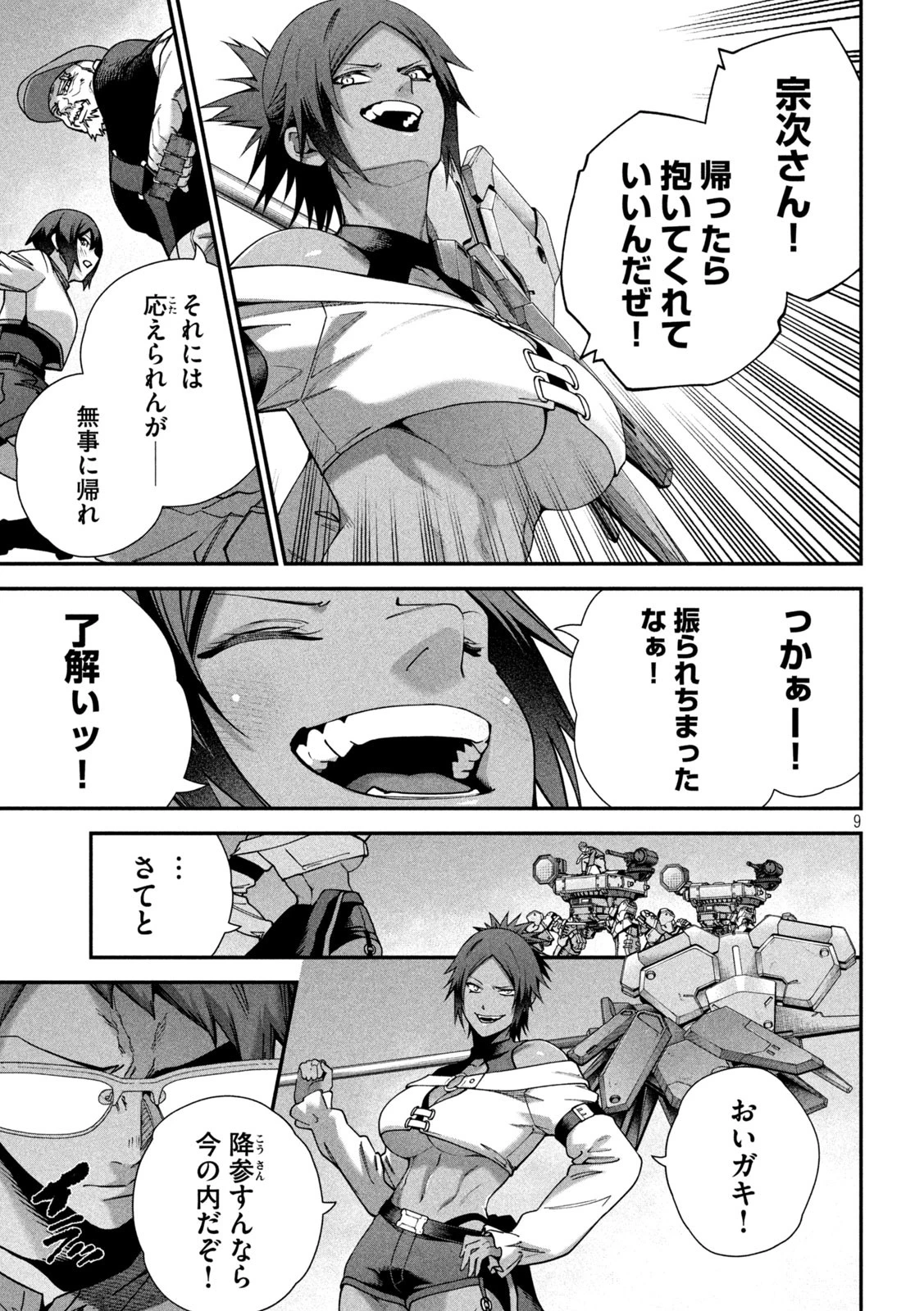 始末屋ソウジ 第25話 - 9