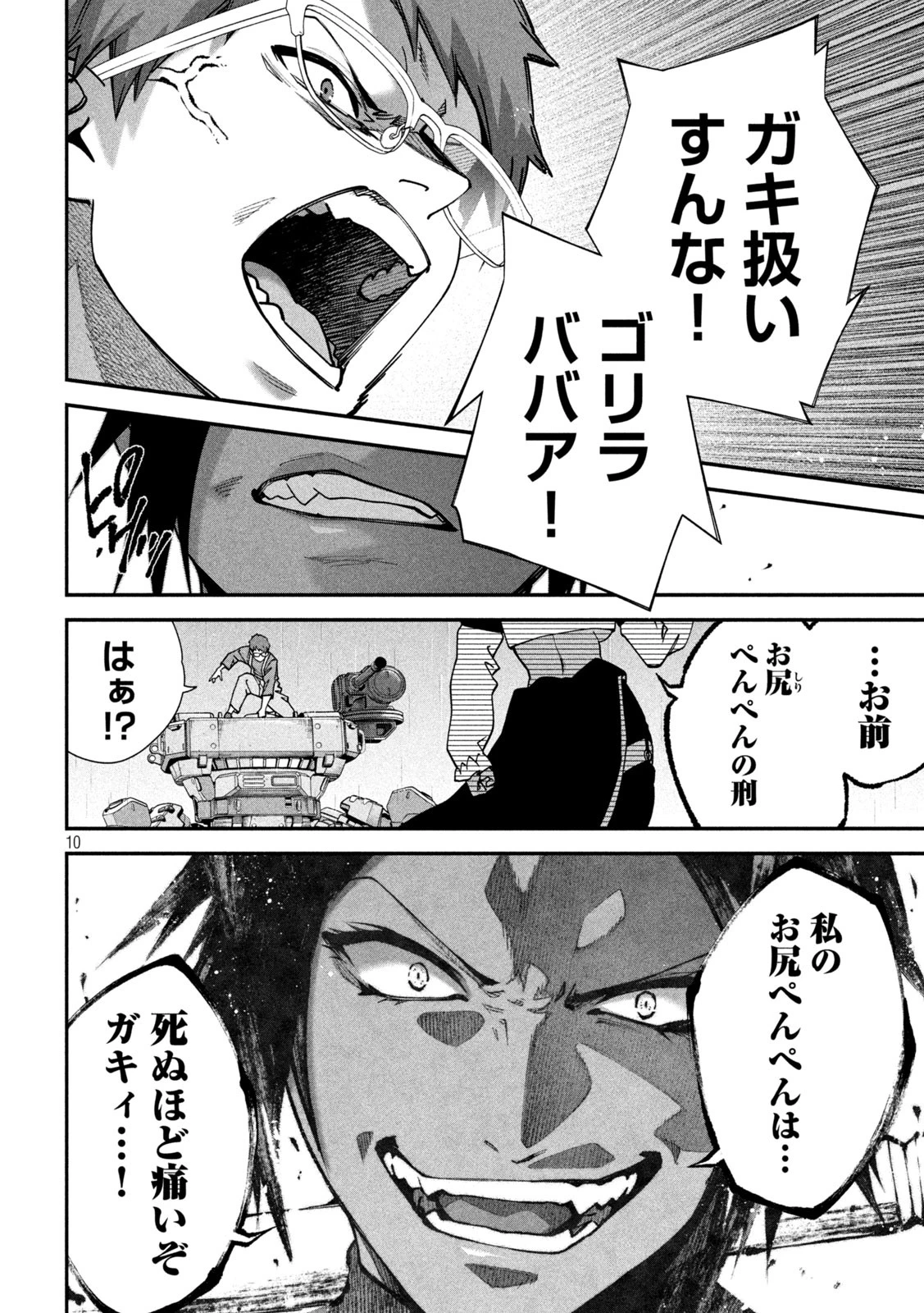 始末屋ソウジ 第25話 - 10