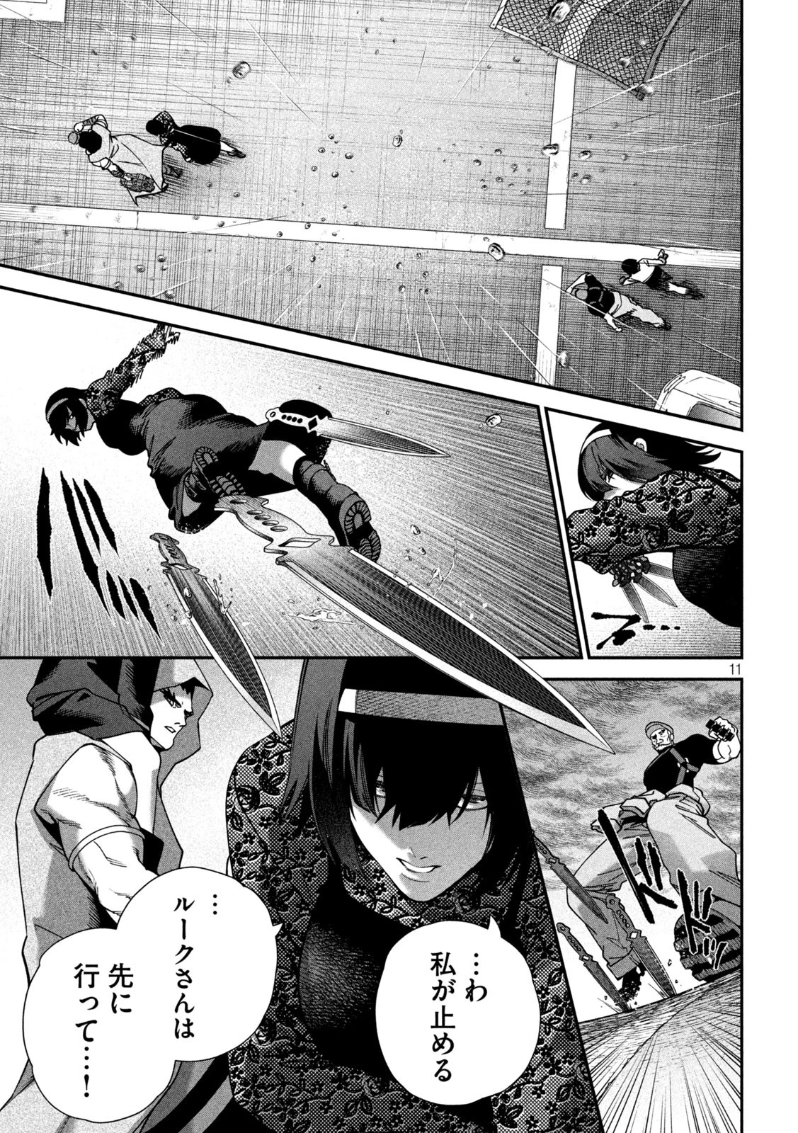 始末屋ソウジ 第25話 - 11