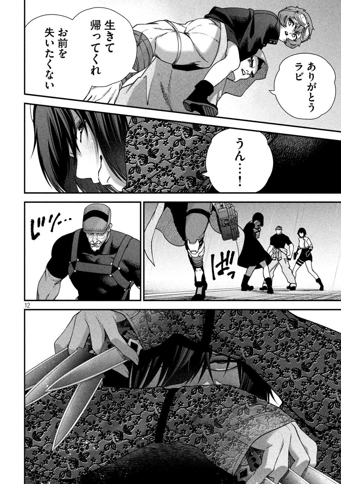 始末屋ソウジ 第25話 - 12