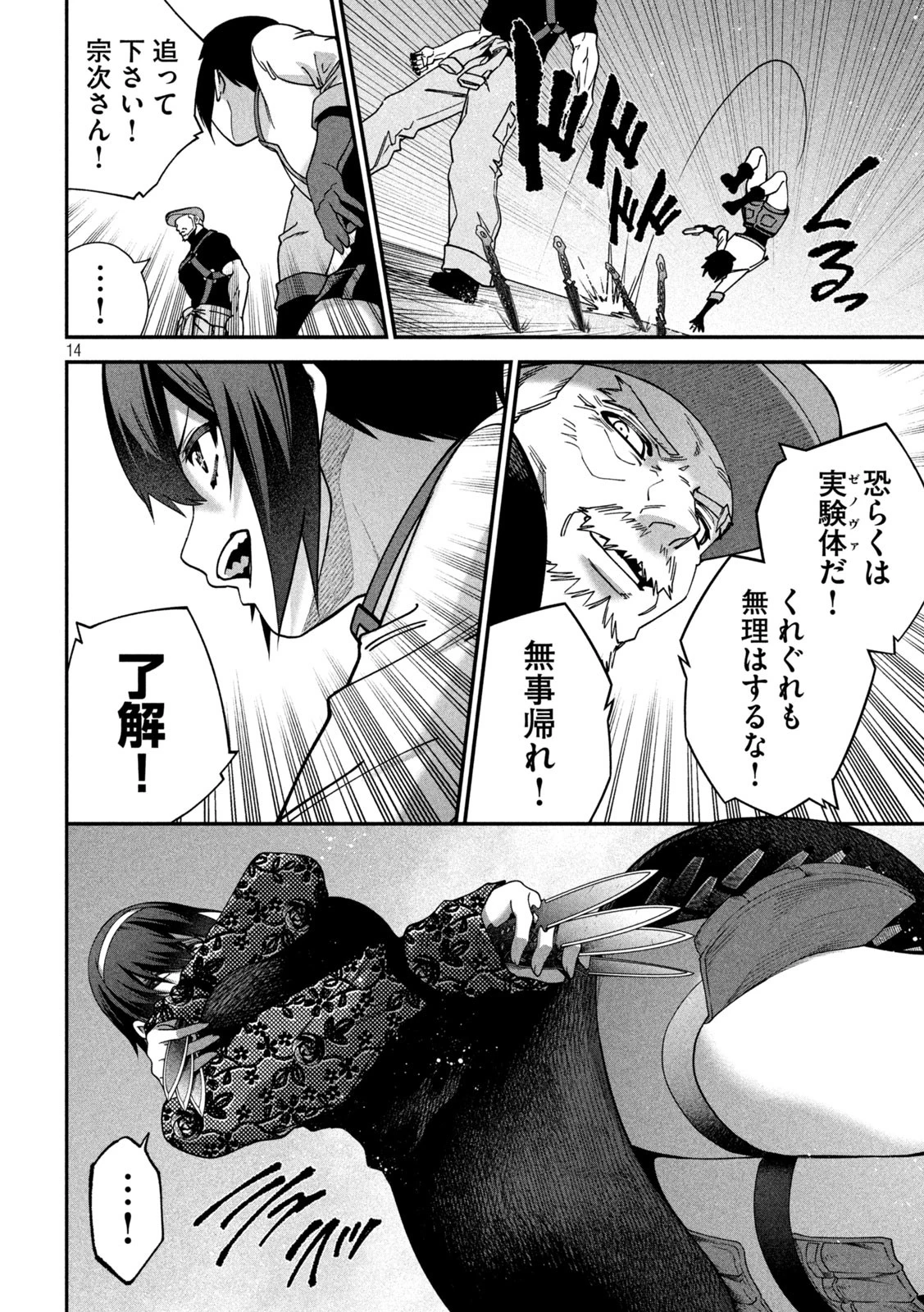 始末屋ソウジ 第25話 - 14