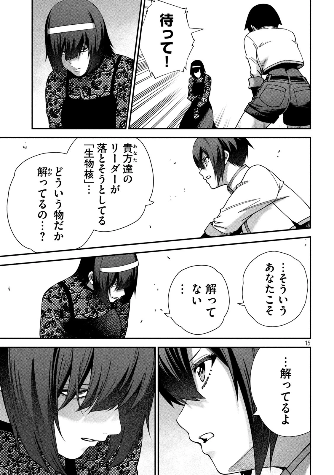 始末屋ソウジ 第25話 - 15