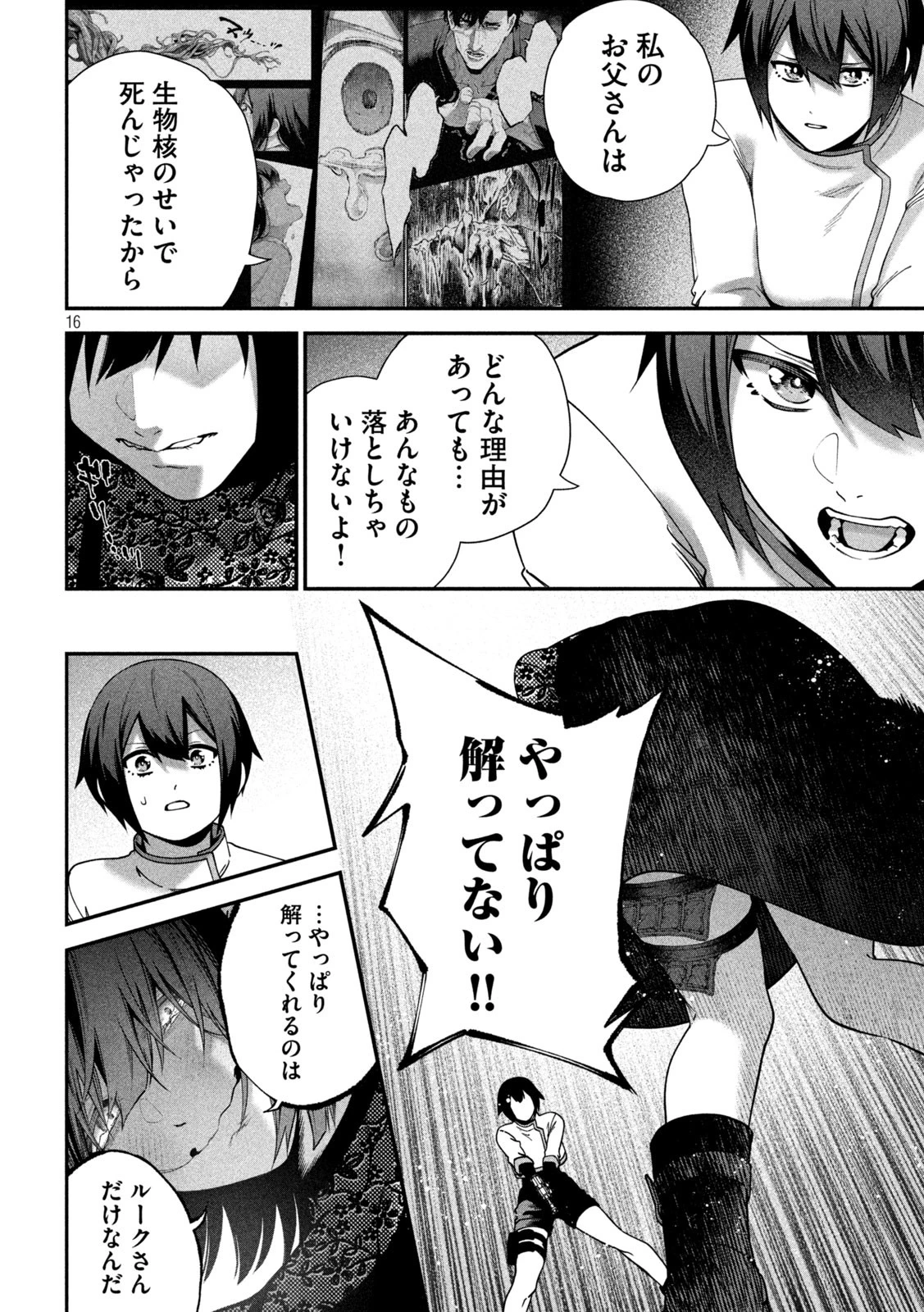 始末屋ソウジ 第25話 - 16