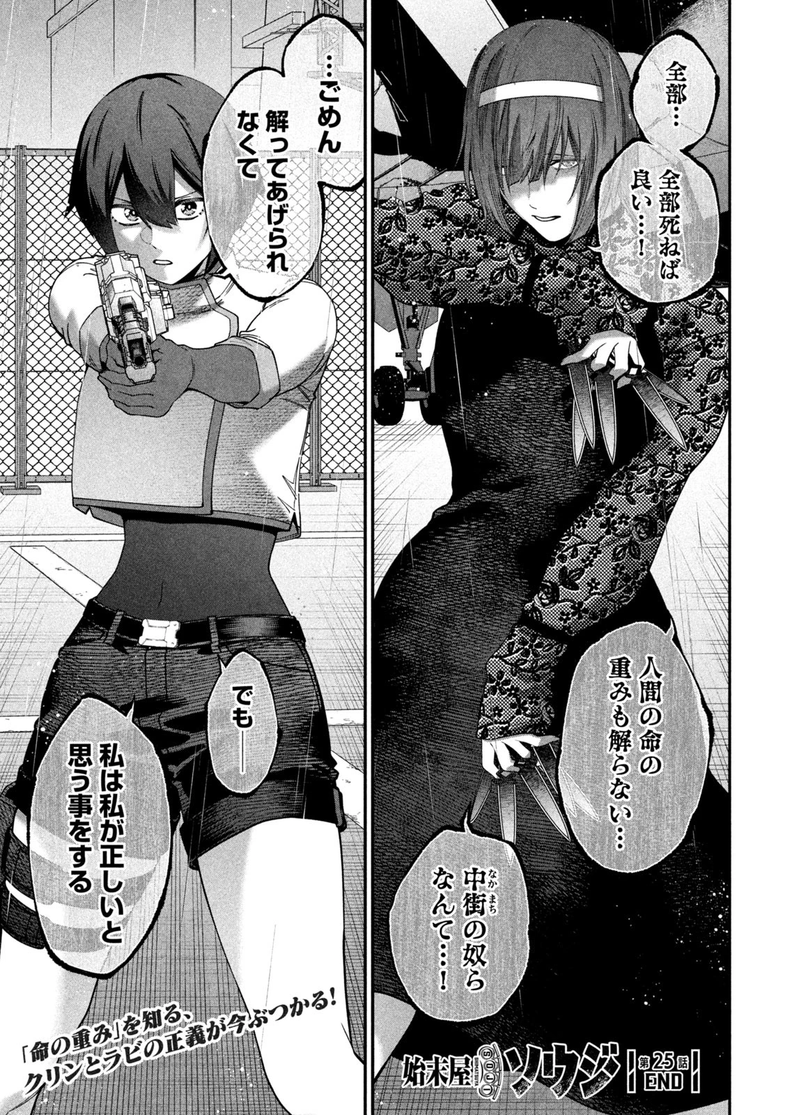 始末屋ソウジ 第25話 - 17