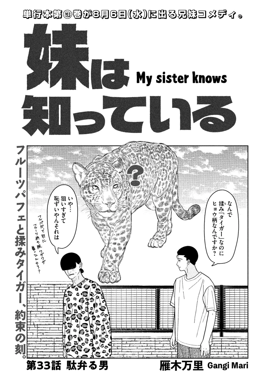 妹は知っている 第33話 - 1