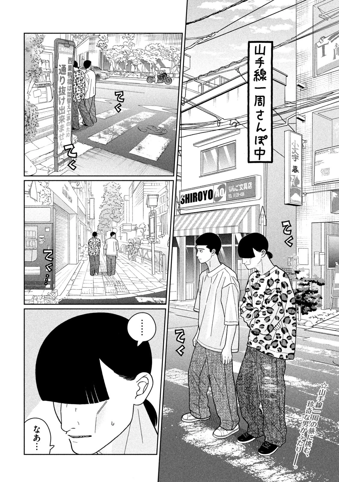 妹は知っている 第33話 - 2