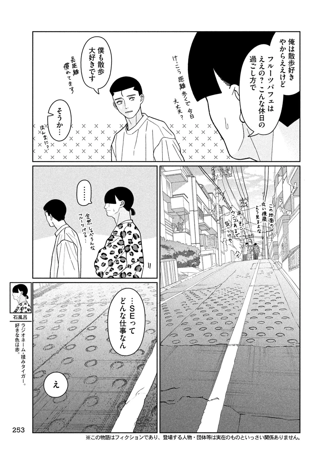 妹は知っている 第33話 - 3