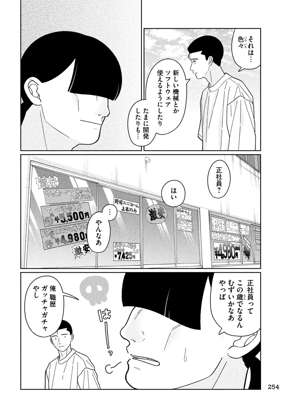 妹は知っている 第33話 - 4