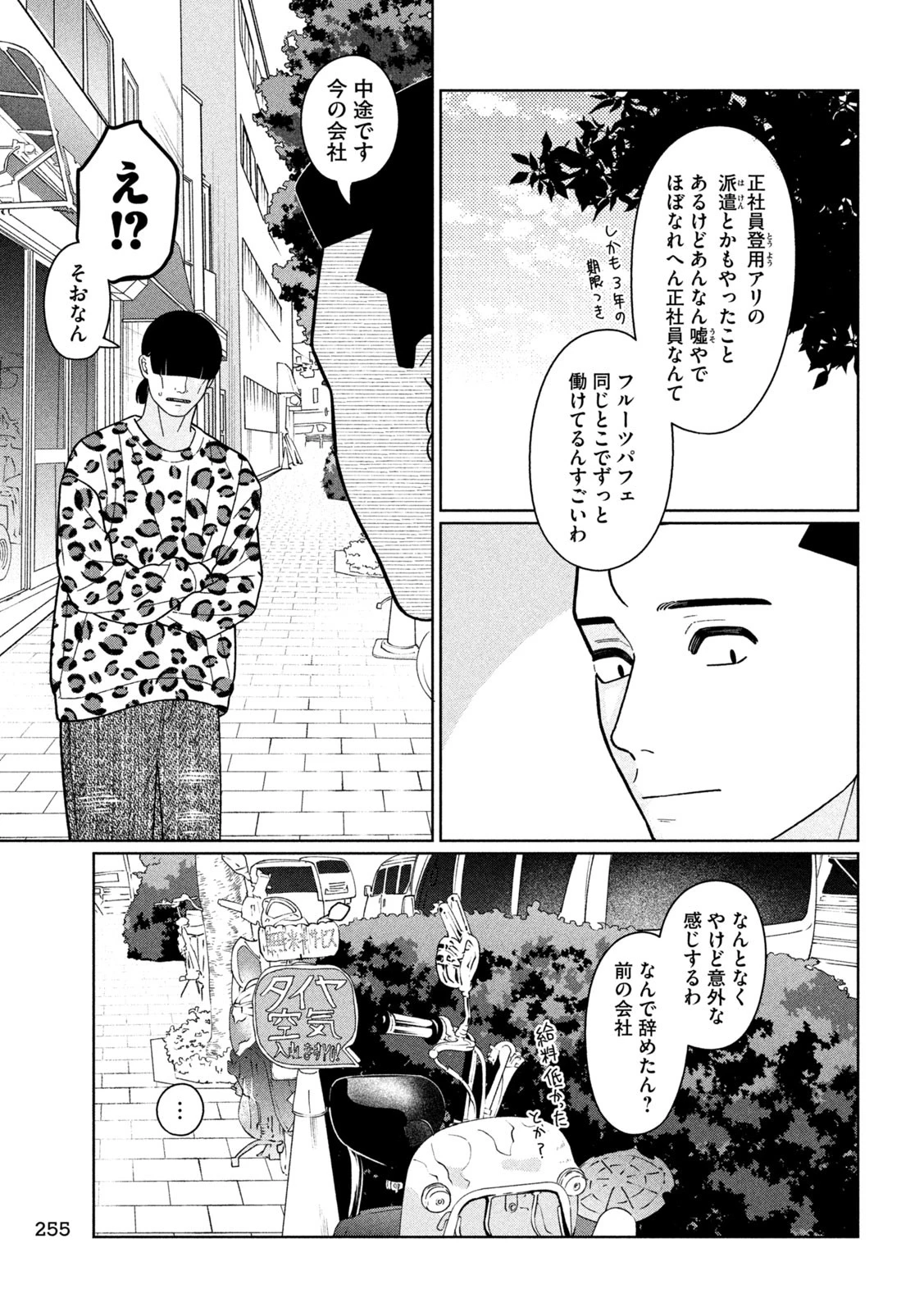 妹は知っている 第33話 - 5