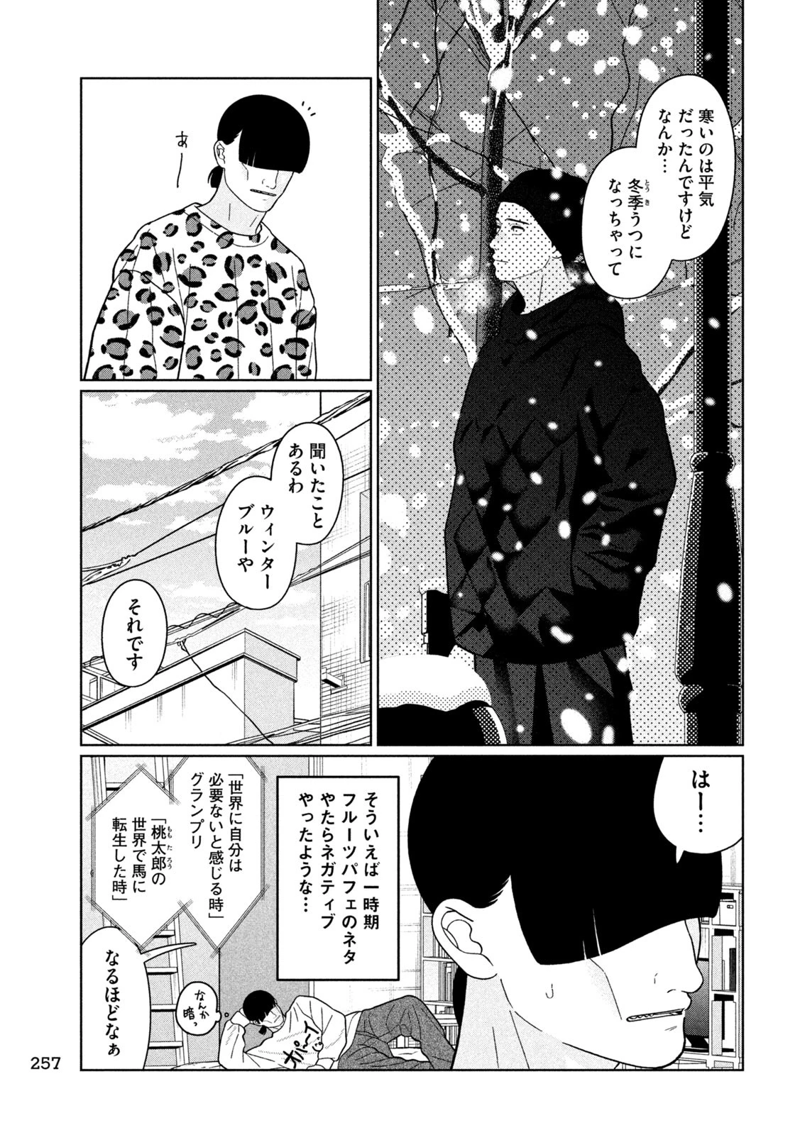 妹は知っている 第33話 - 7