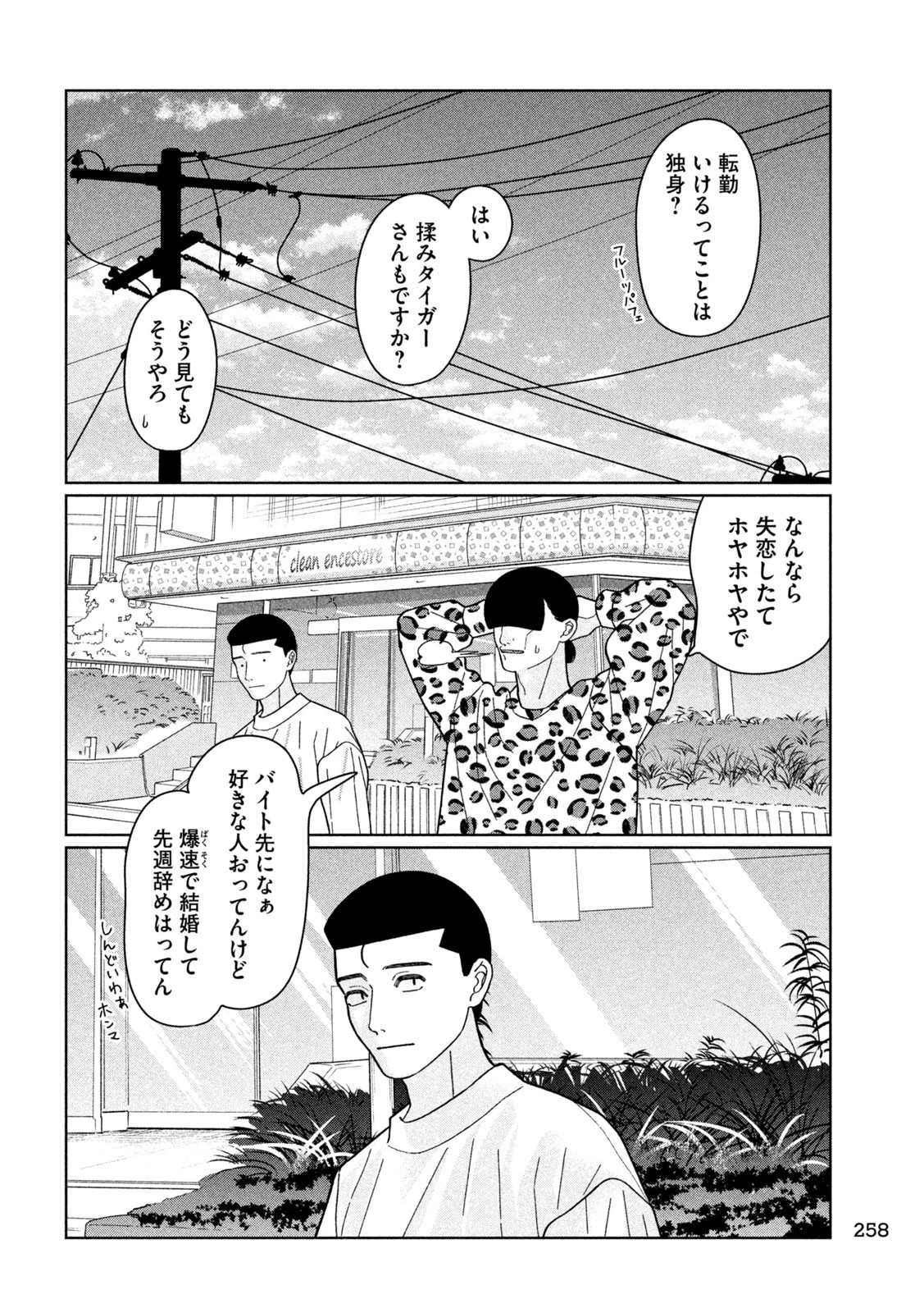 妹は知っている 第33話 - 8