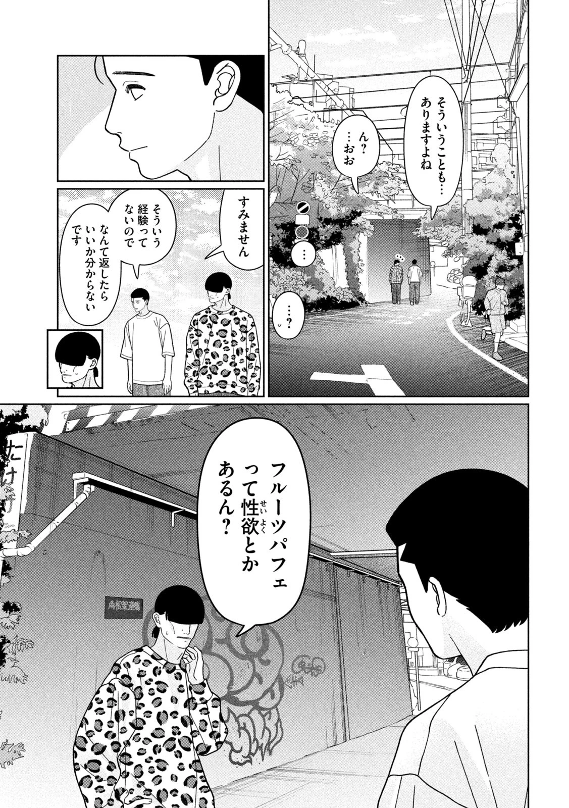 妹は知っている 第33話 - 9