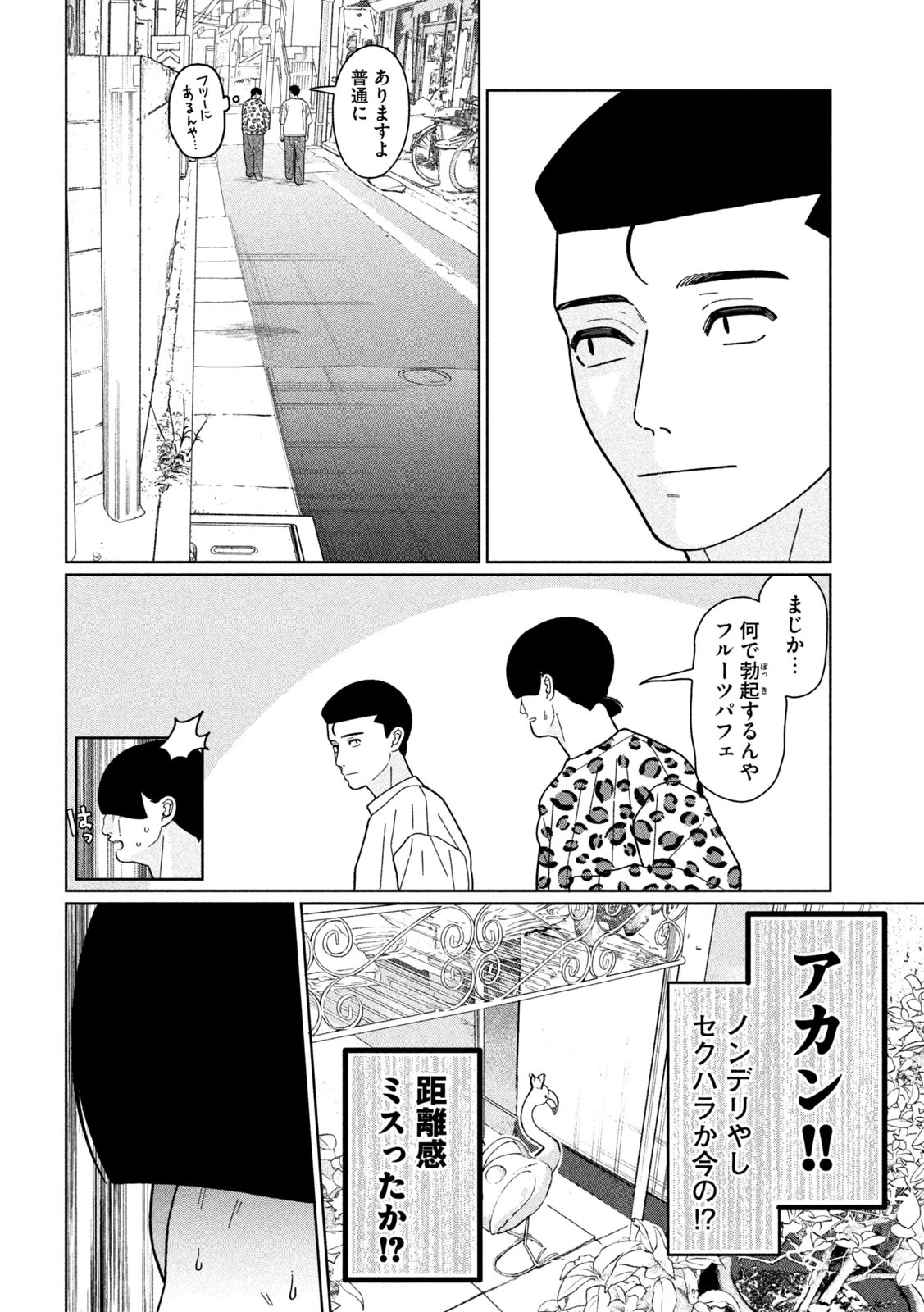 妹は知っている 第33話 - 10