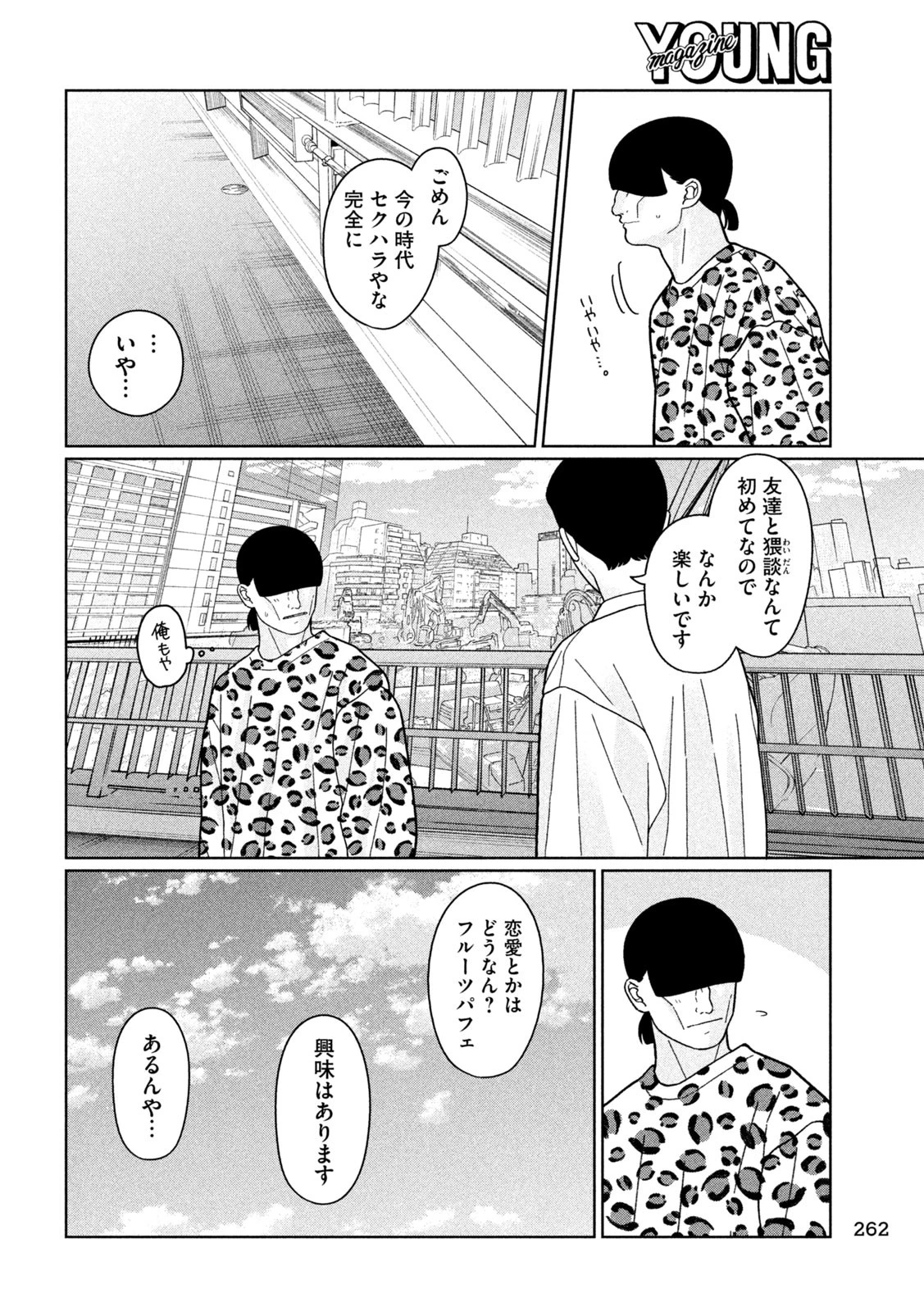 妹は知っている 第33話 - 12