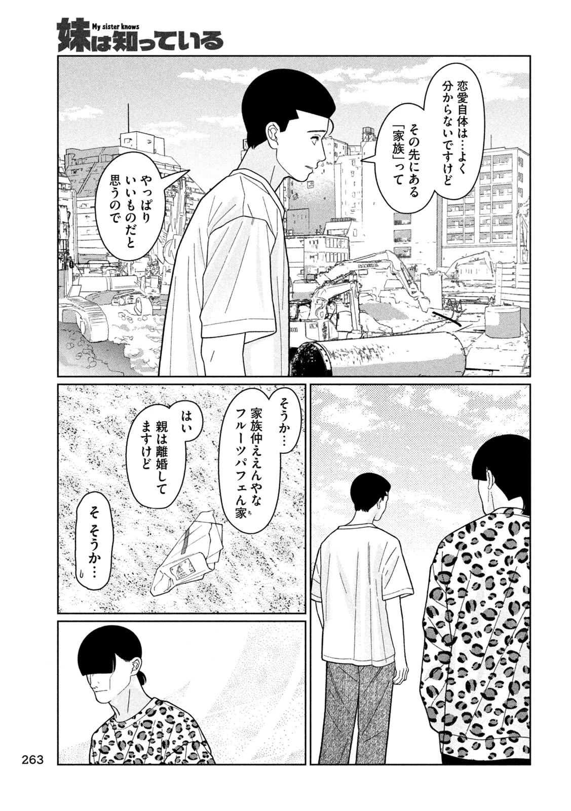 妹は知っている 第33話 - 13