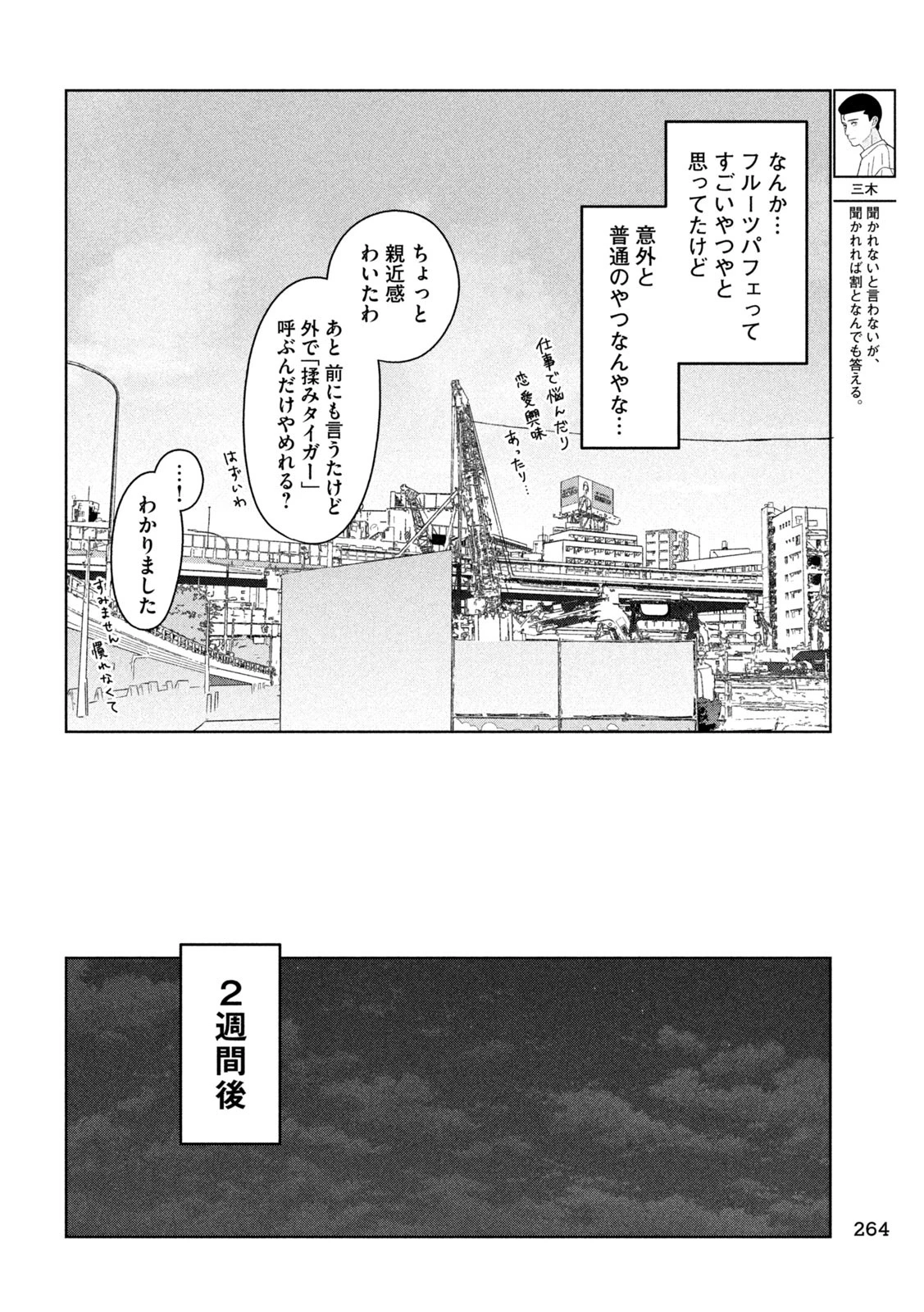 妹は知っている 第33話 - 14