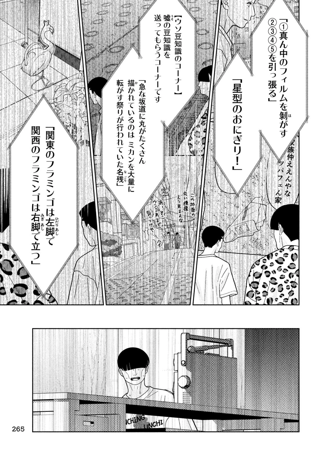 妹は知っている 第33話 - 15