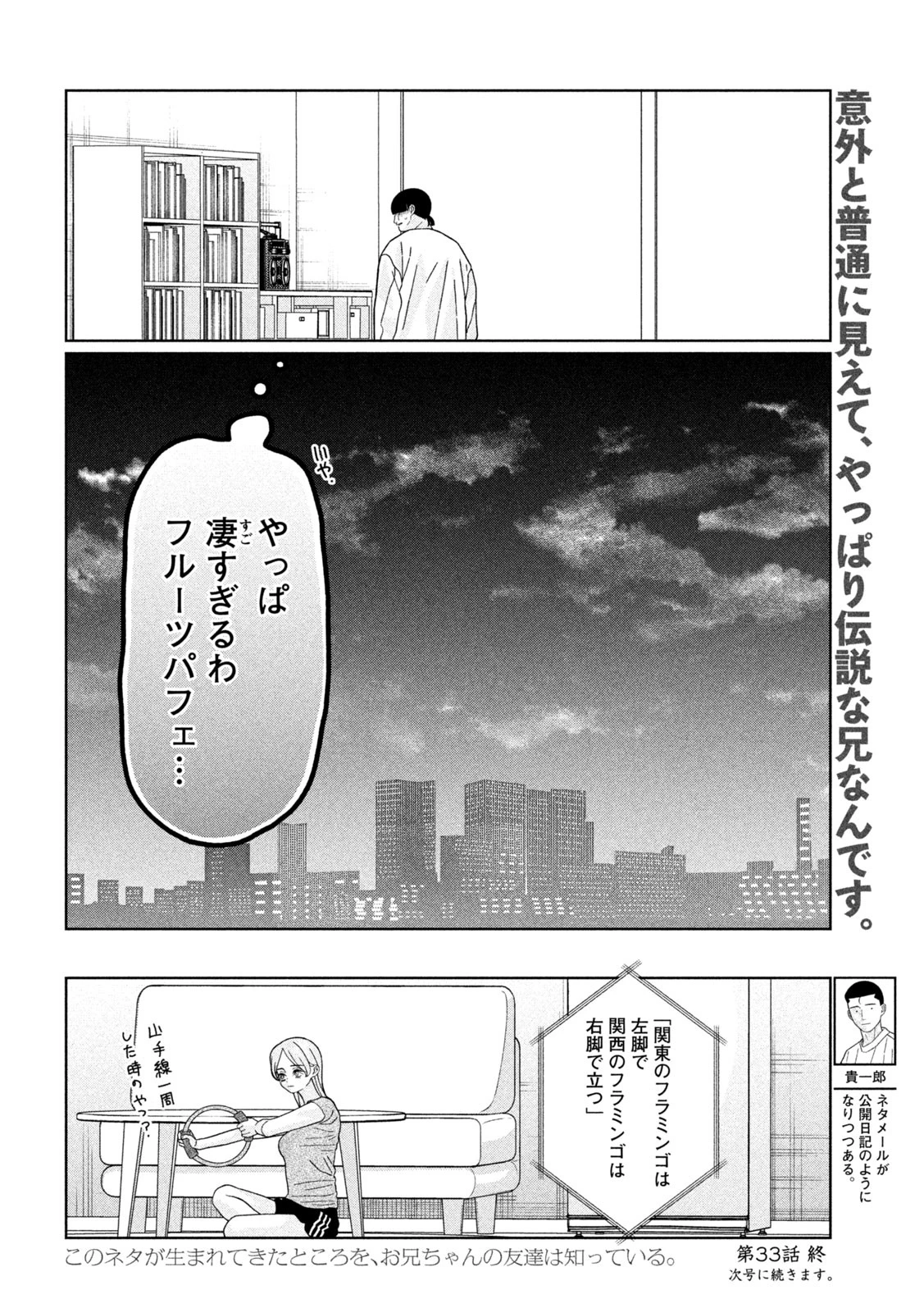 妹は知っている 第33話 - 16