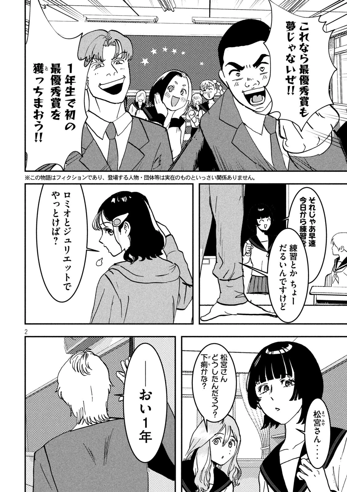 INNUーイッヌー 第40話 - 2