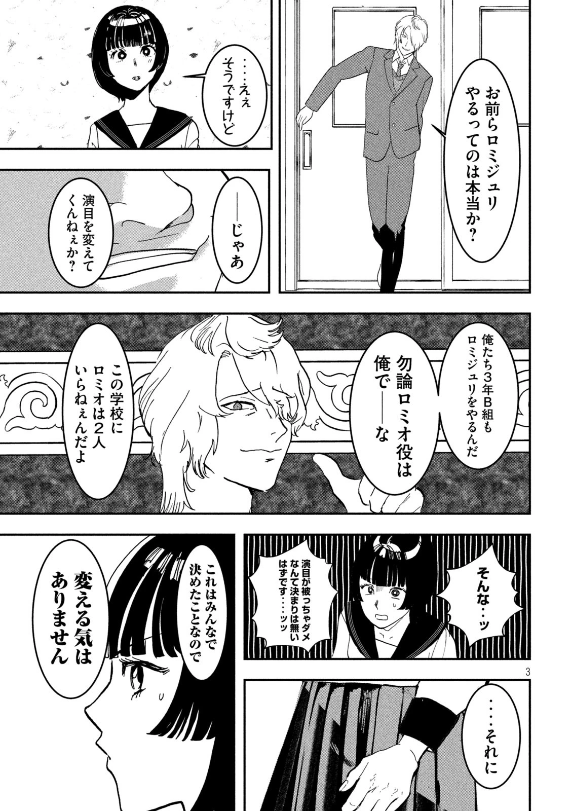 INNUーイッヌー 第40話 - 3