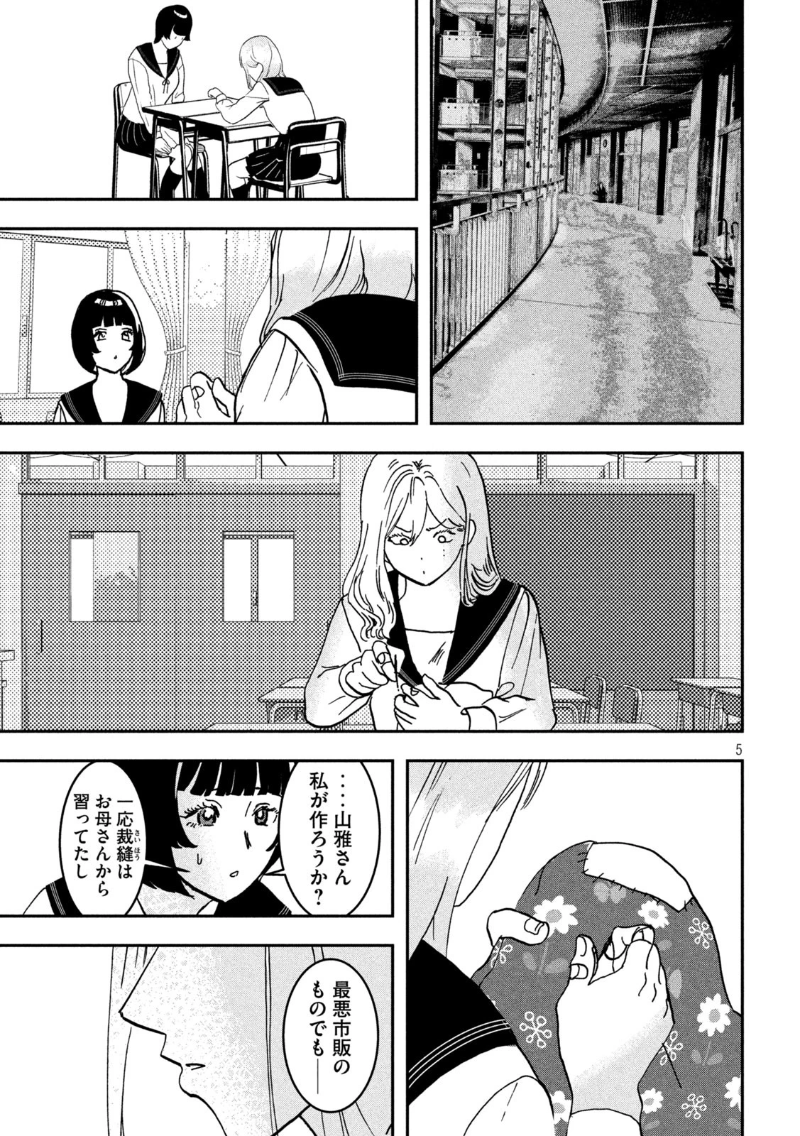 INNUーイッヌー 第40話 - 5