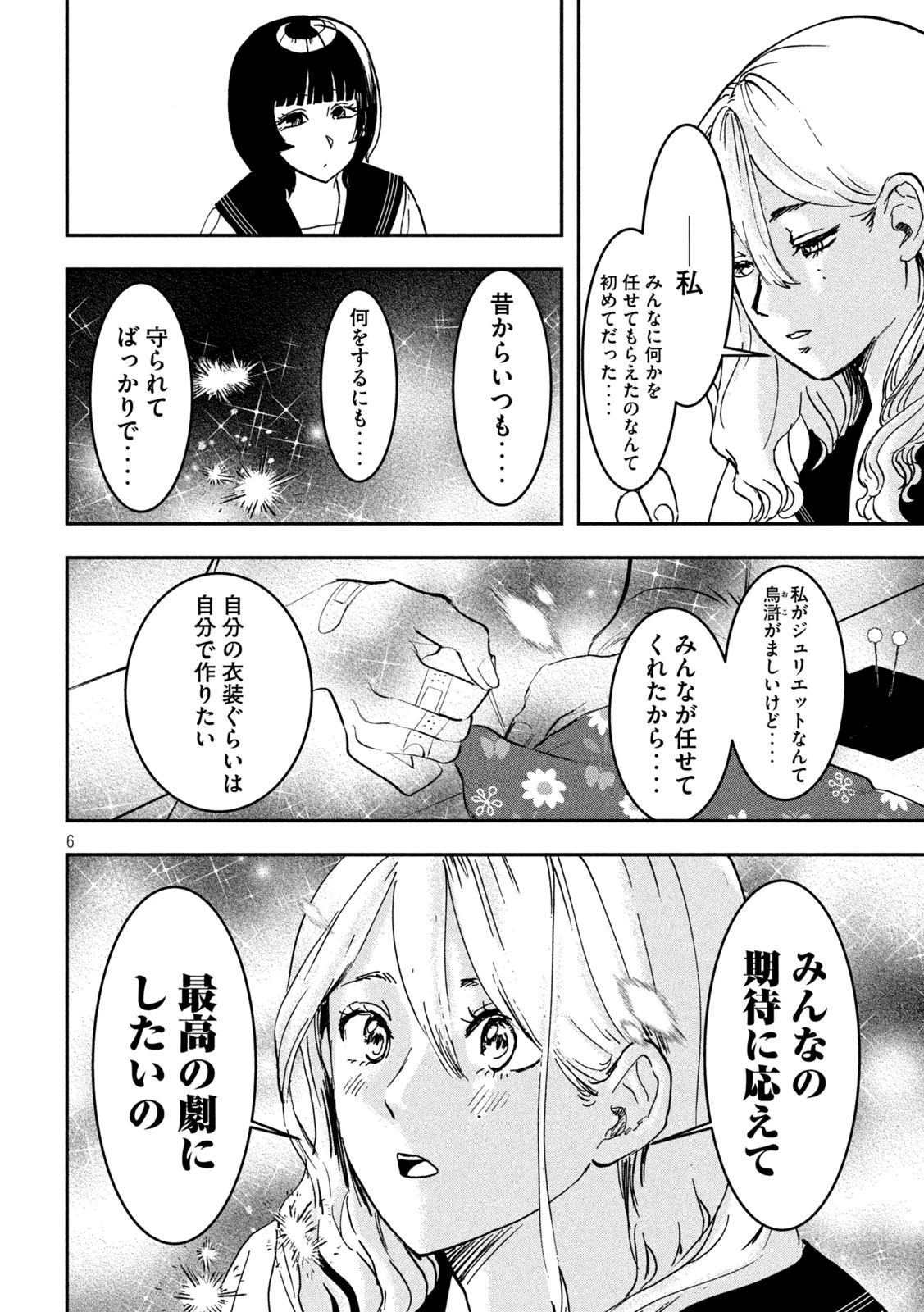 INNUーイッヌー 第40話 - 6