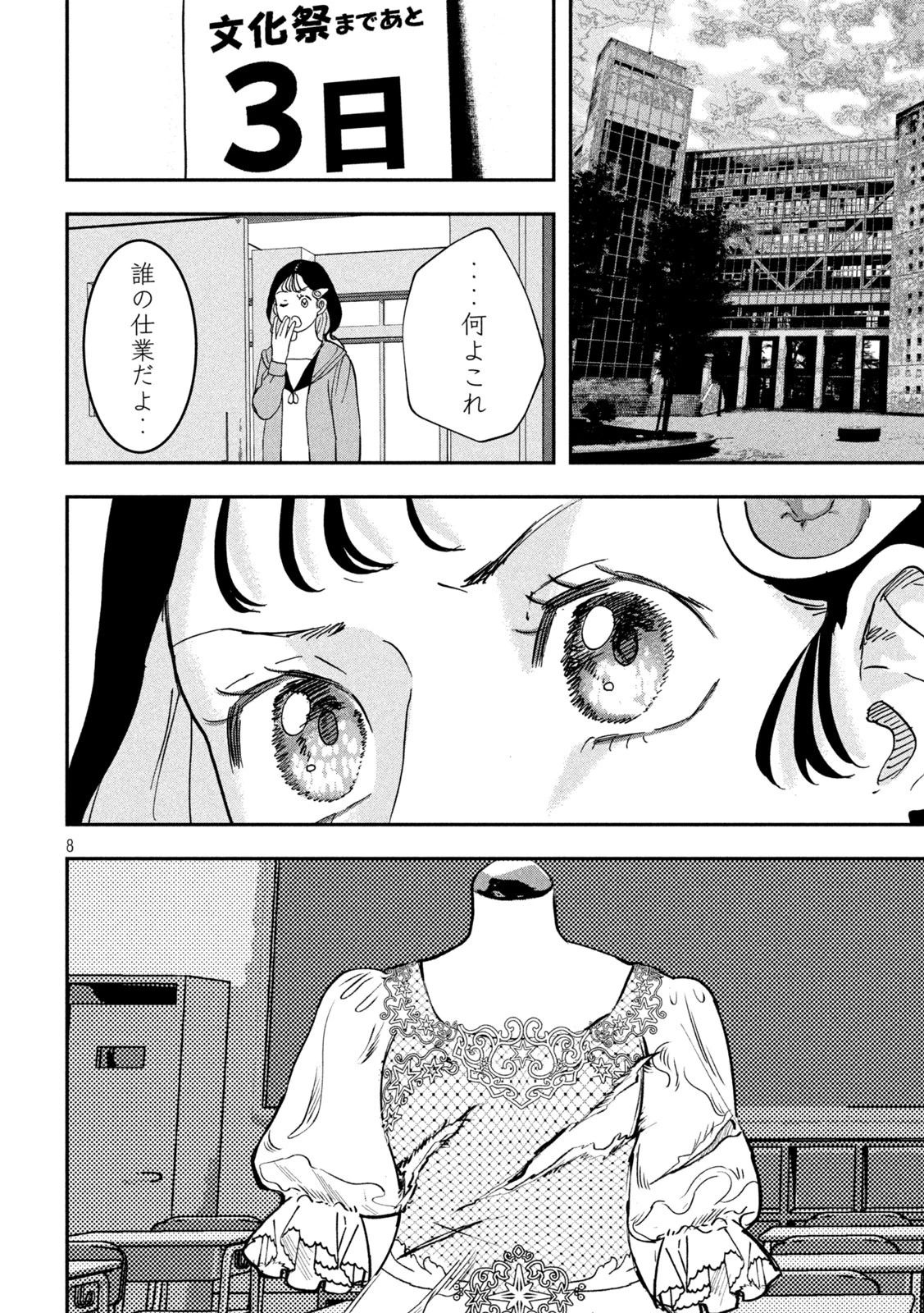 INNUーイッヌー 第40話 - 8