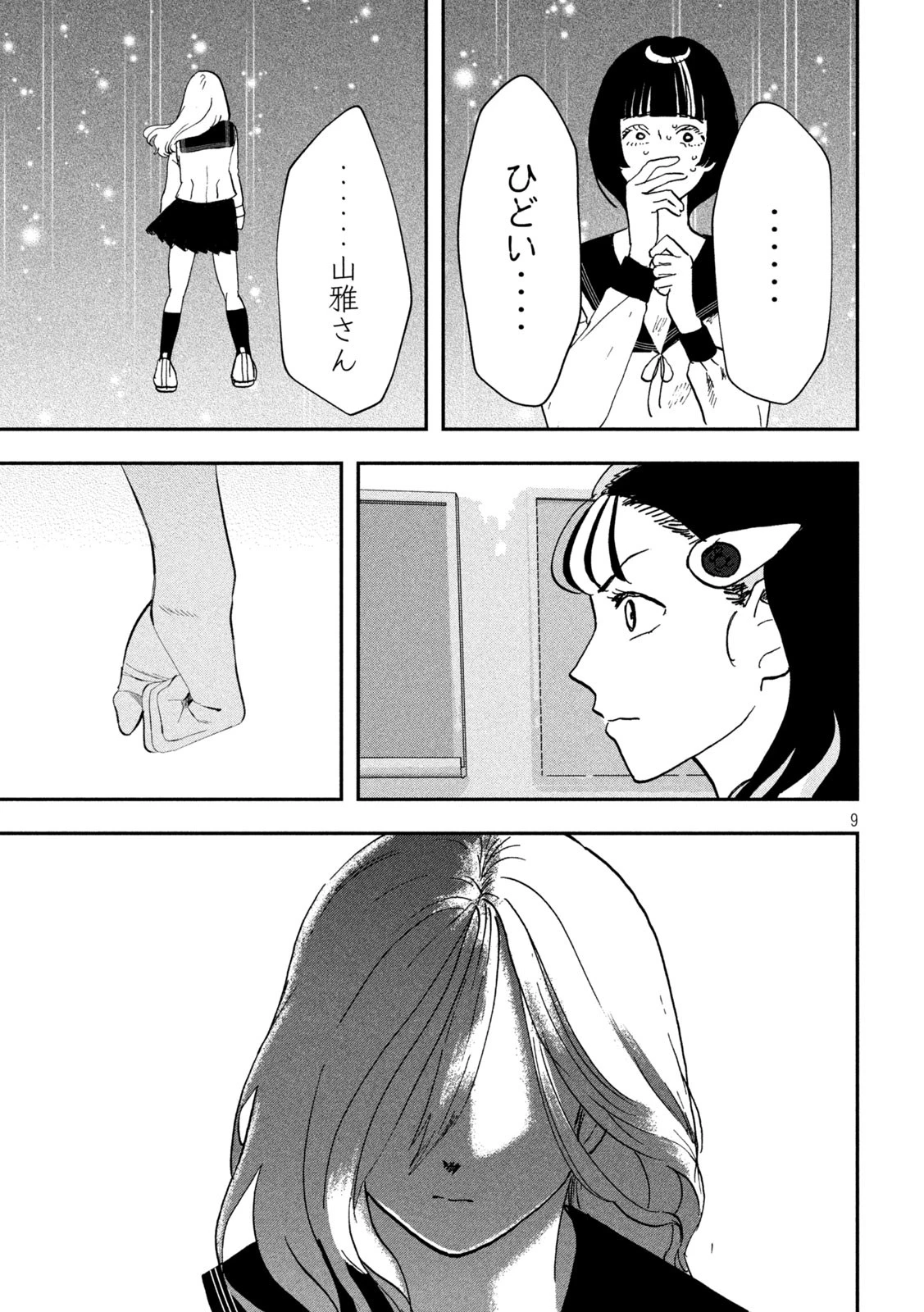 INNUーイッヌー 第40話 - 9